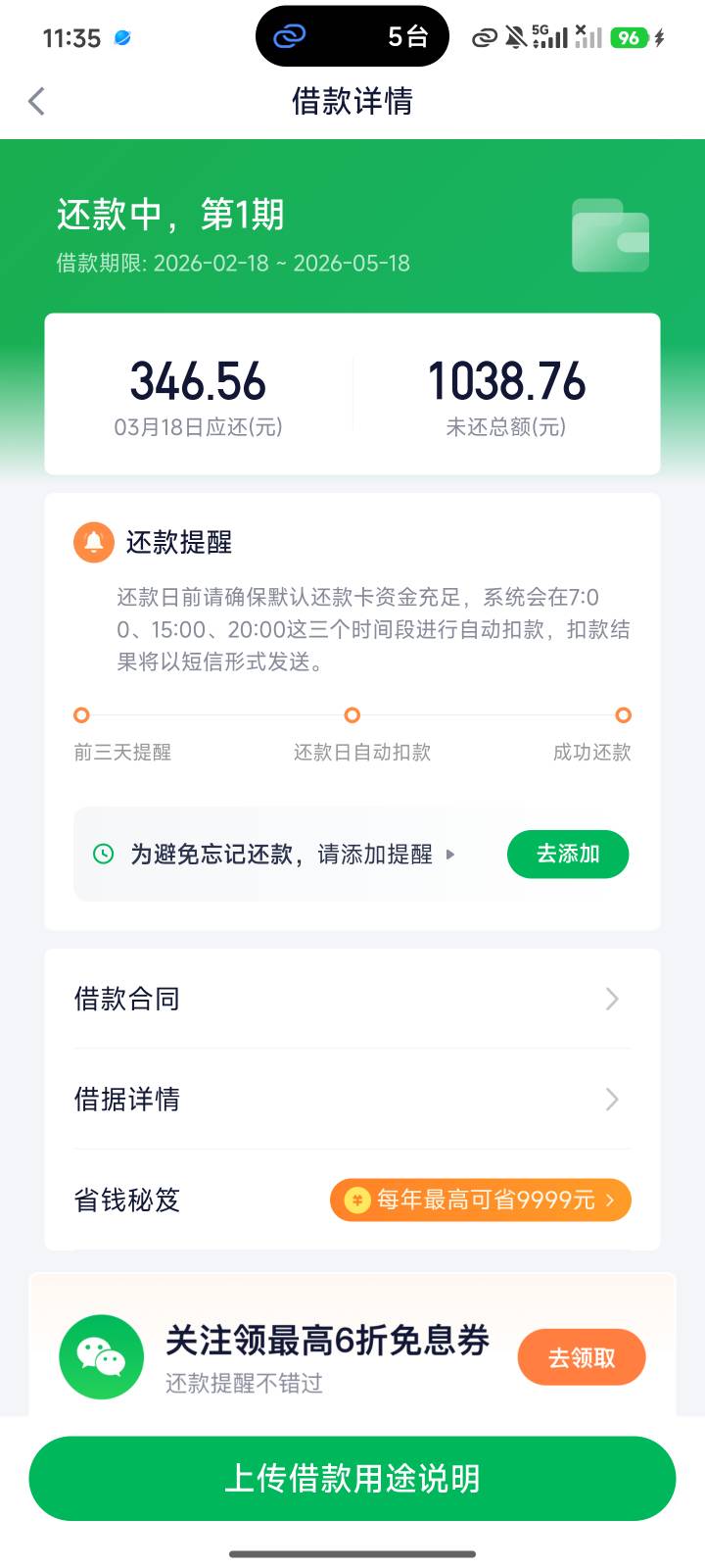 奇富借条14号借了5700，今天又借了1000几分钟到账，在借8笔，果然是真爱啊@卡农阳阳 
83 / 作者:大大的屁股丶 / 