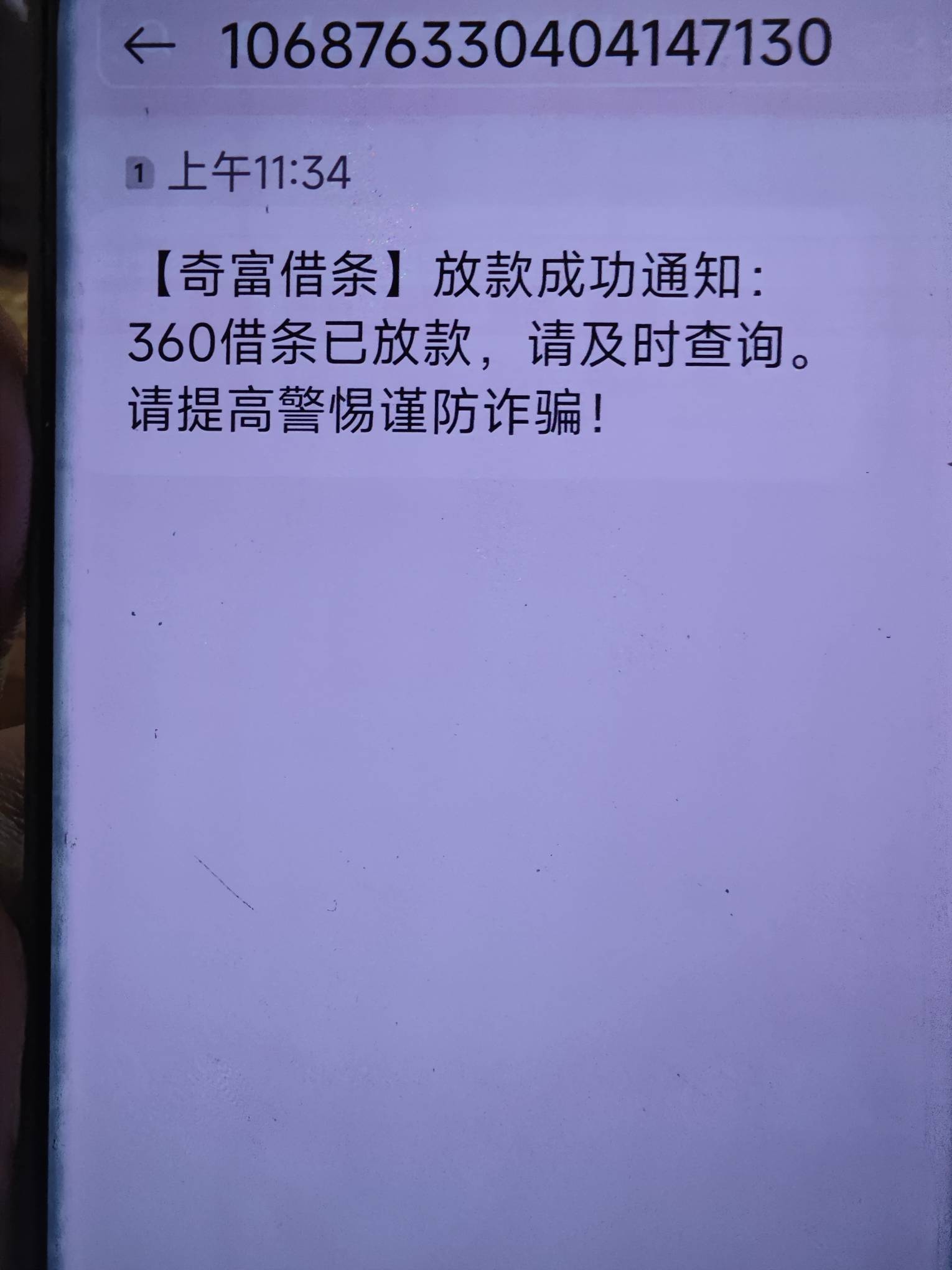 奇富借条14号借了5700，今天又借了1000几分钟到账，在借8笔，果然是真爱啊@卡农阳阳 
34 / 作者:大大的屁股丶 / 