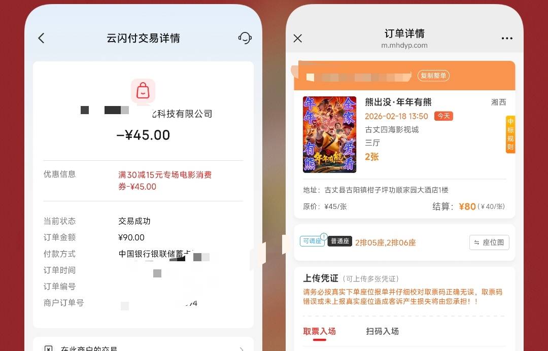 湖南电影票过年真好出，90-45接单基本上润32，过年看电影的人真多



10 / 作者:曾经遗忘的角落 / 