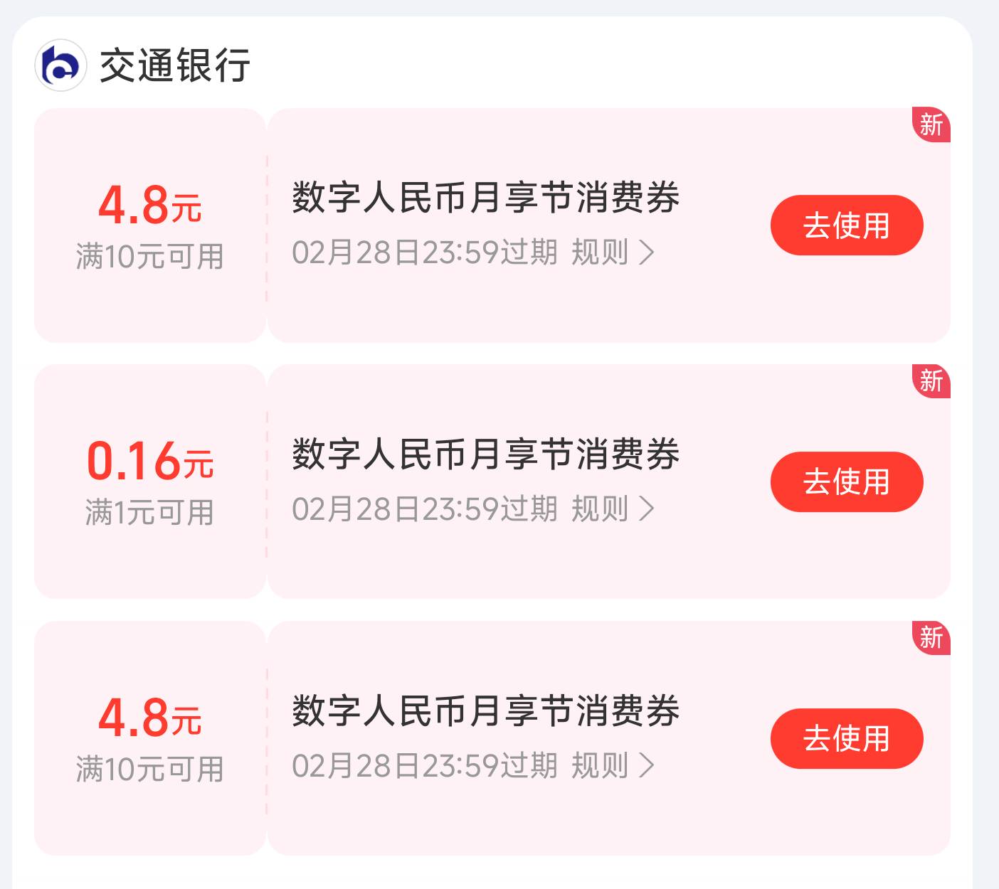 支付宝数字人民币这个月少抽两三天，因为只有28号，

81 / 作者:神抢单 / 