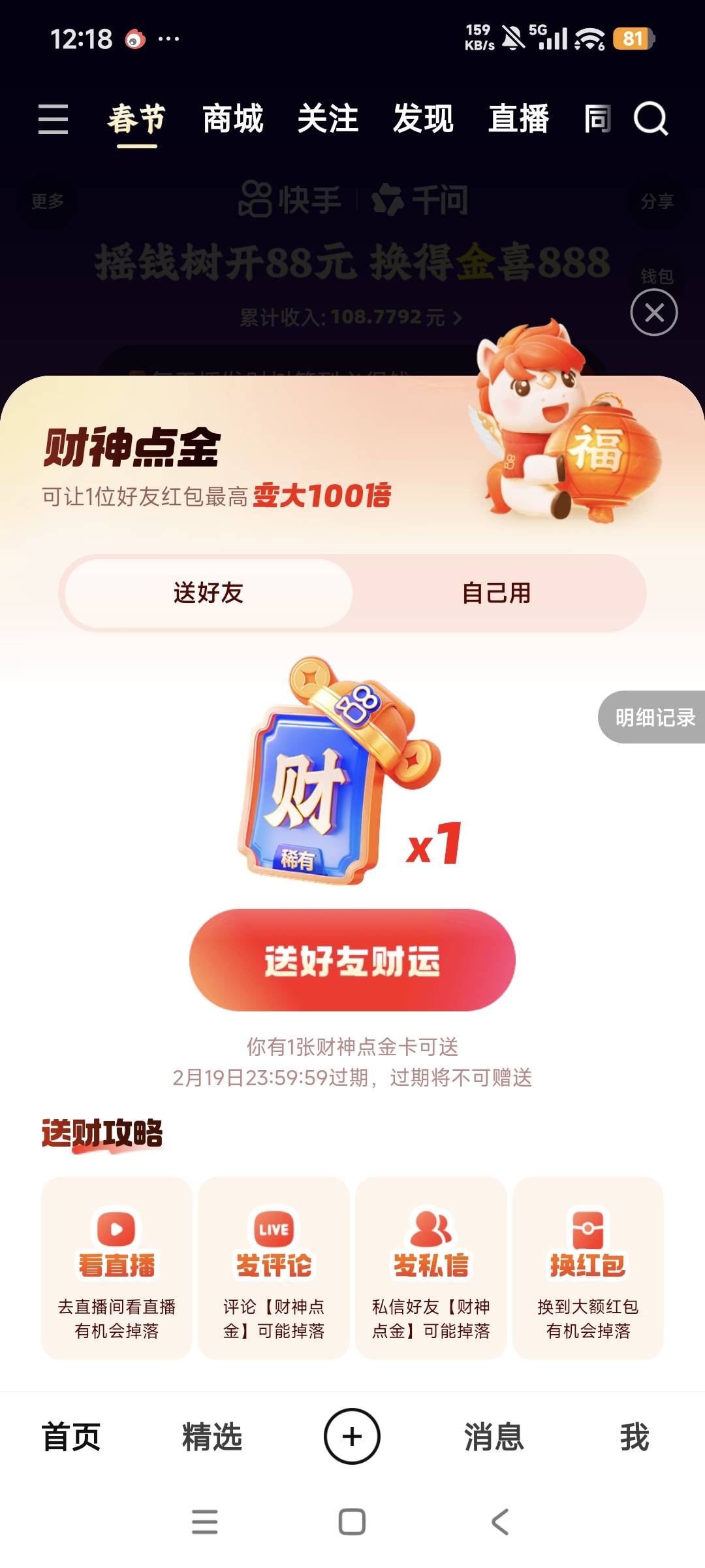 老哥们这感觉有点多啊，这就摇200次了，算不算黑号，财神卡还有机会刷出来吗

99 / 作者:uio1 / 