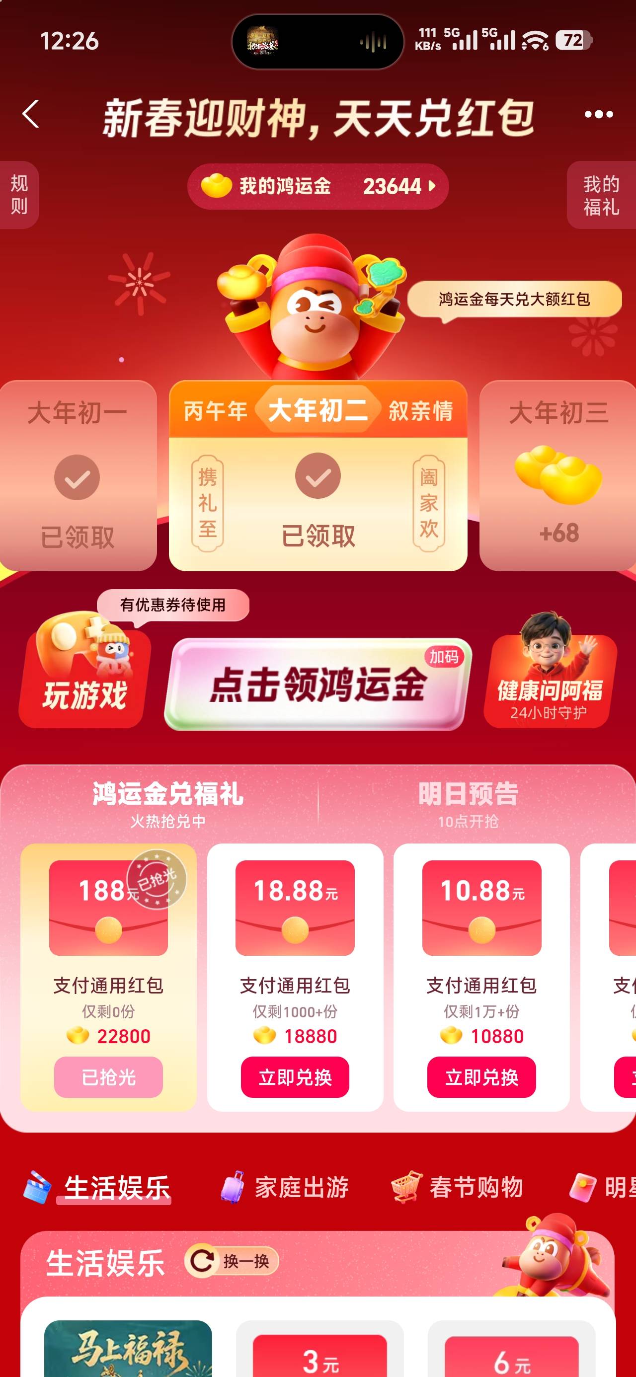 玩了好久怎么抢最大的那个

94 / 作者:饿了么滴 / 