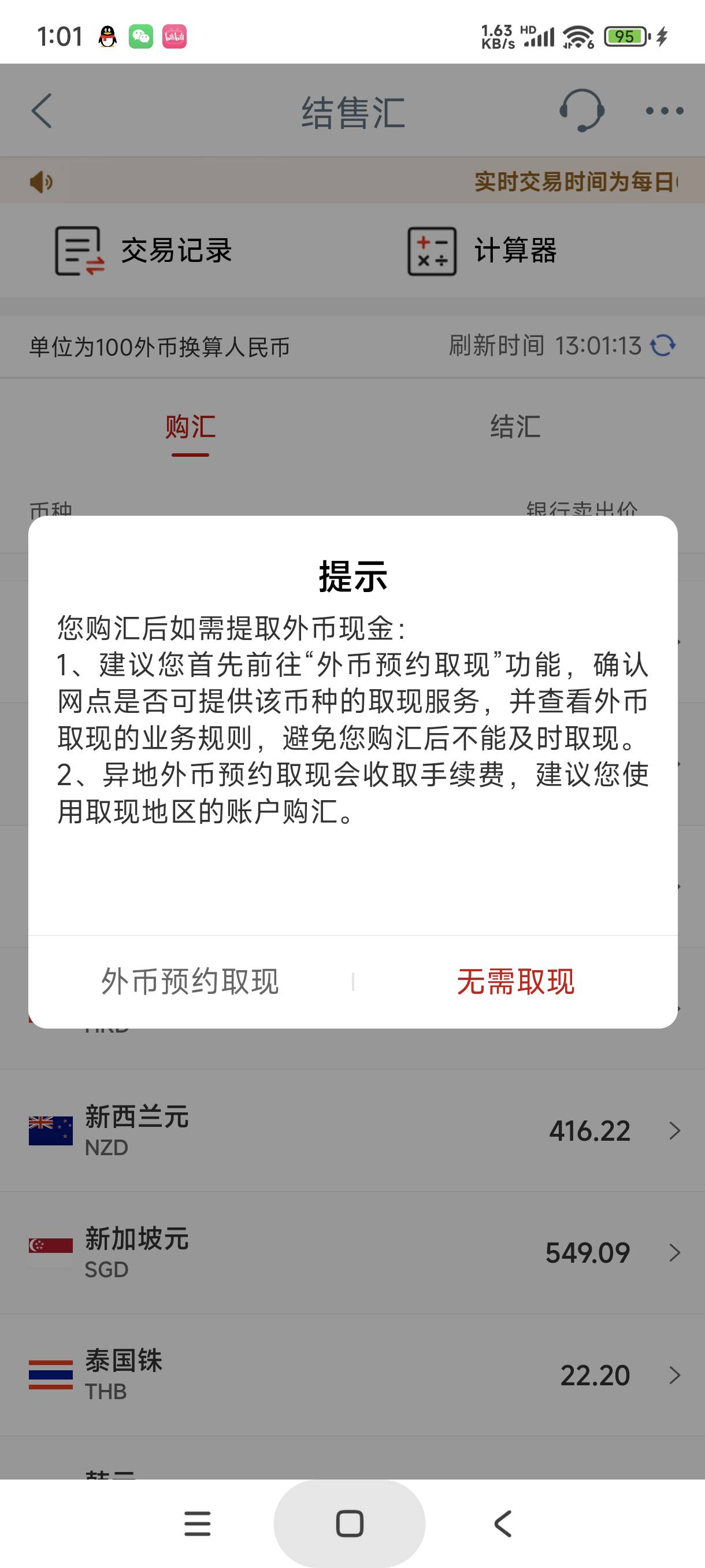 老哥们，工行外汇这个怎么选

20 / 作者:富士山下147 / 