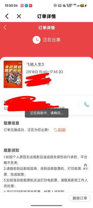 湖北工会有毒吧买的两张一张秒出一张10分钟了都不出

38 / 作者:陈琉璃 / 