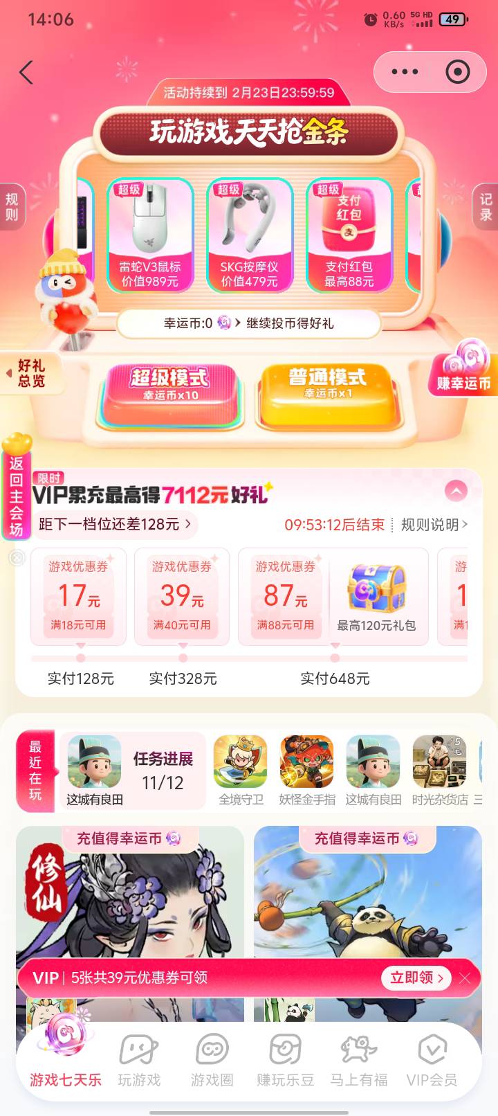 玩支付宝游戏的上边这个也抽一下  刚中18

61 / 作者:都躲好我先来 / 