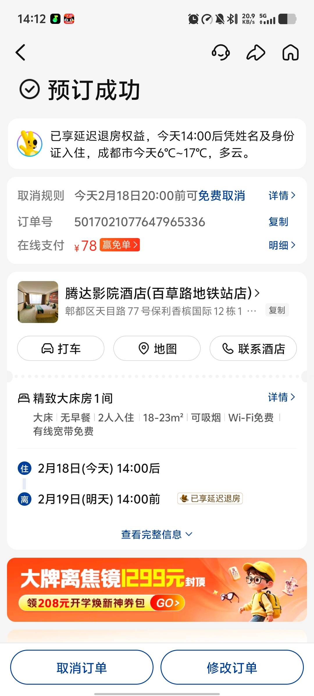 最便宜的酒店了，看了一圈。初二开始挂壁模式

86 / 作者:卡农第58申请 / 