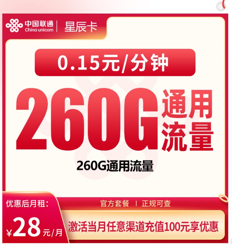 老哥有没有大流量卡推，找到这个，半年后长期38，260g。我现在的39，288g，优惠两年后36 / 作者:不知明的靓仔 / 