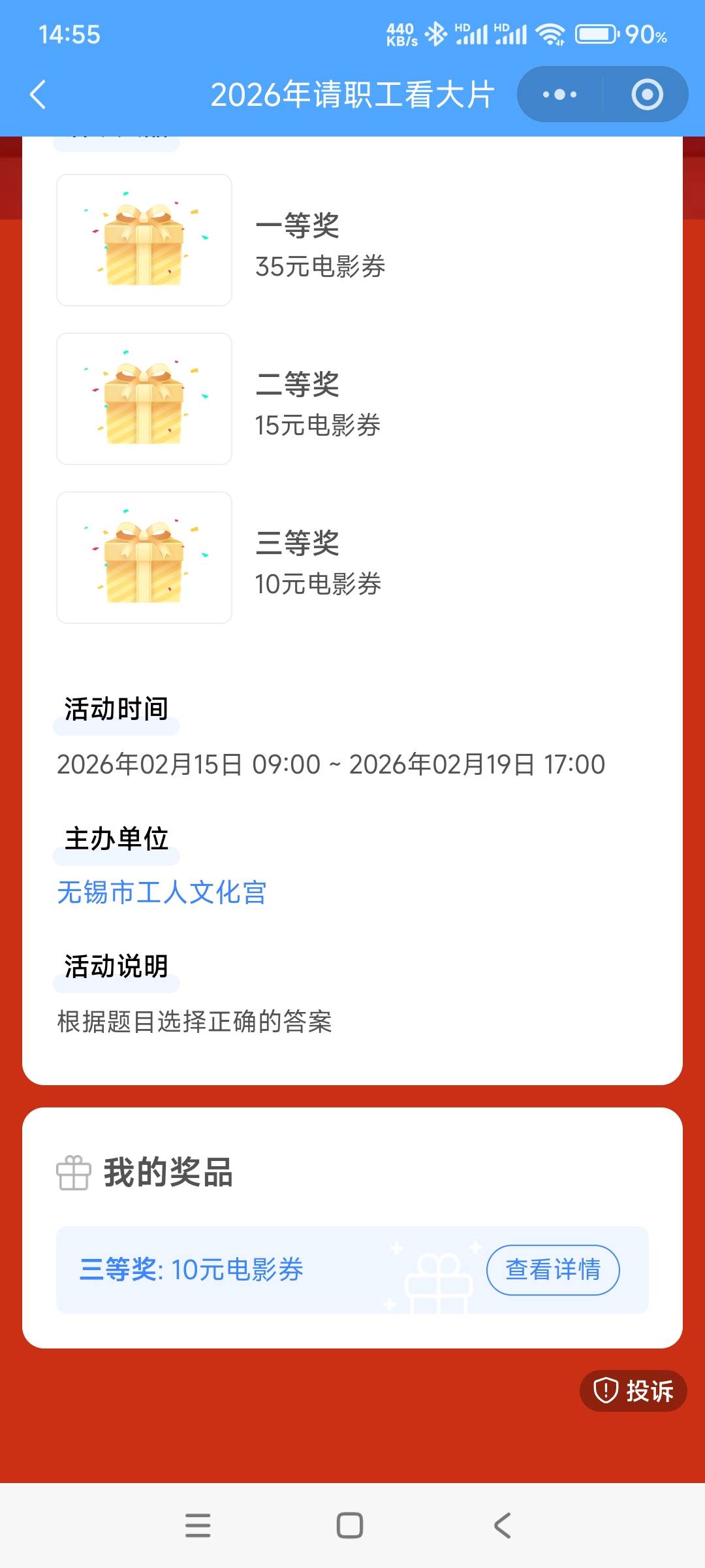 江苏工会10块电影票没有利润

78 / 作者:答案888 / 