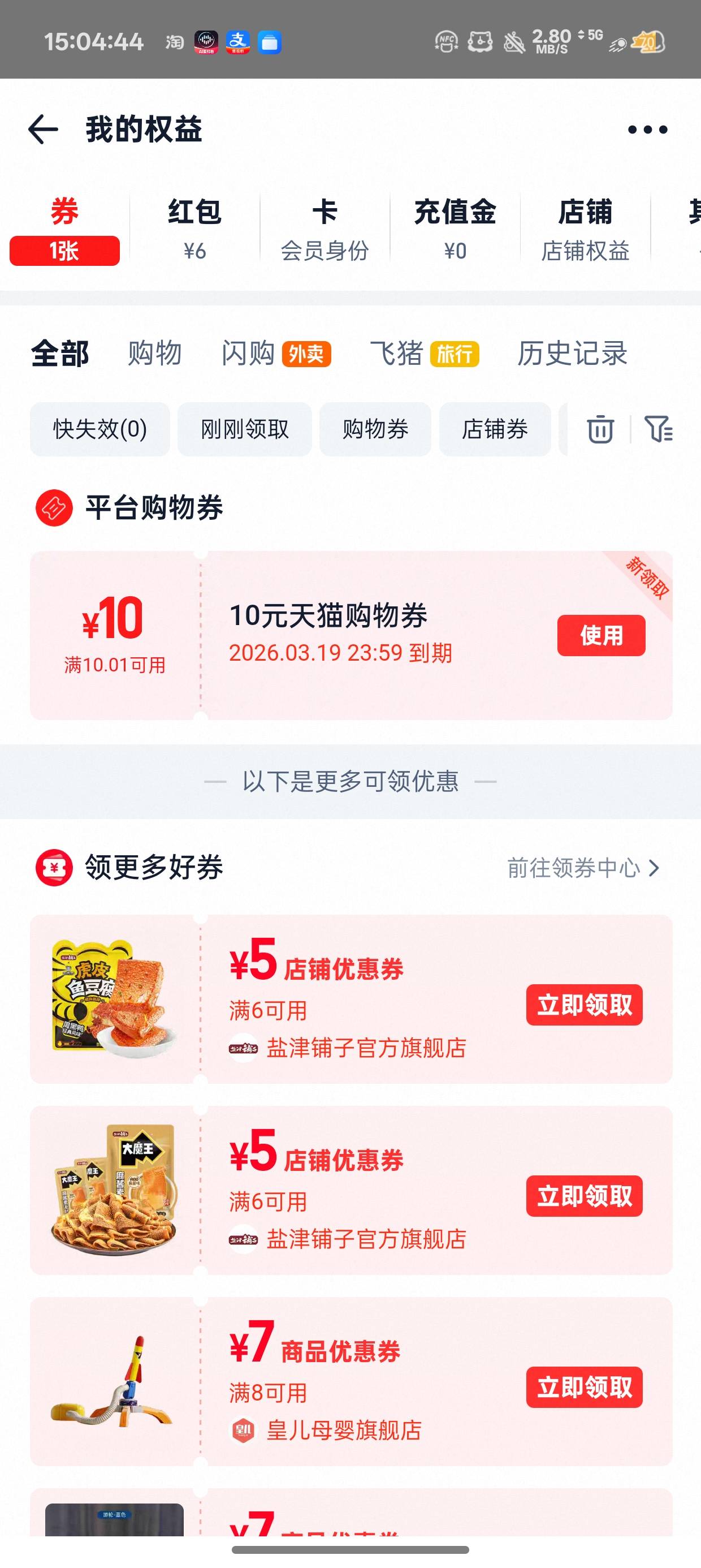 特么的还真是直充
上个月是填手机号给卡密

87 / 作者:陈琉璃 / 