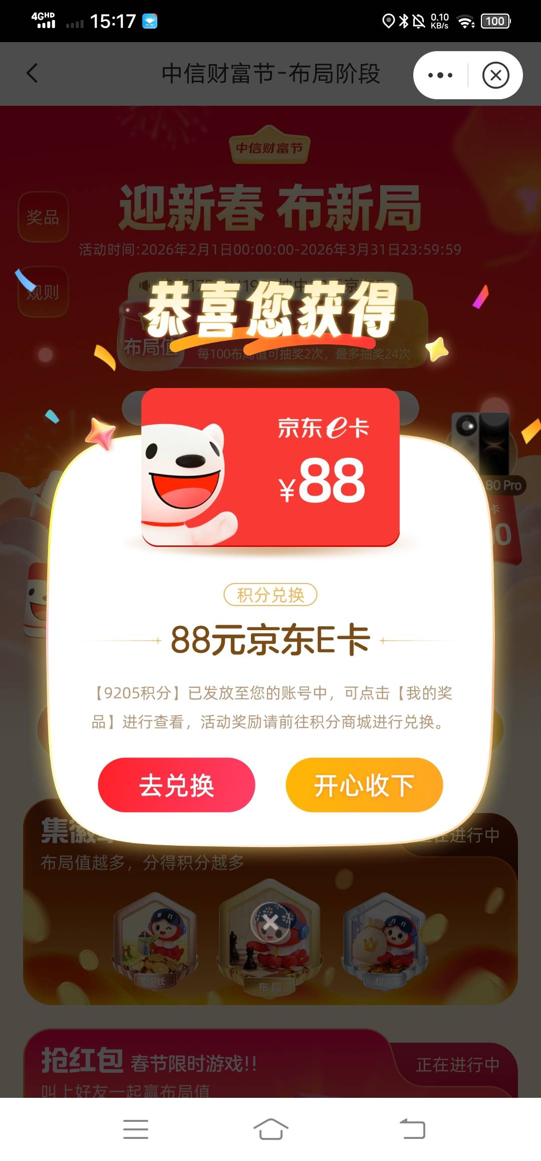 中信成了一个大的。玩那个游戏送的积分。

0 / 作者:改名能中奖 / 