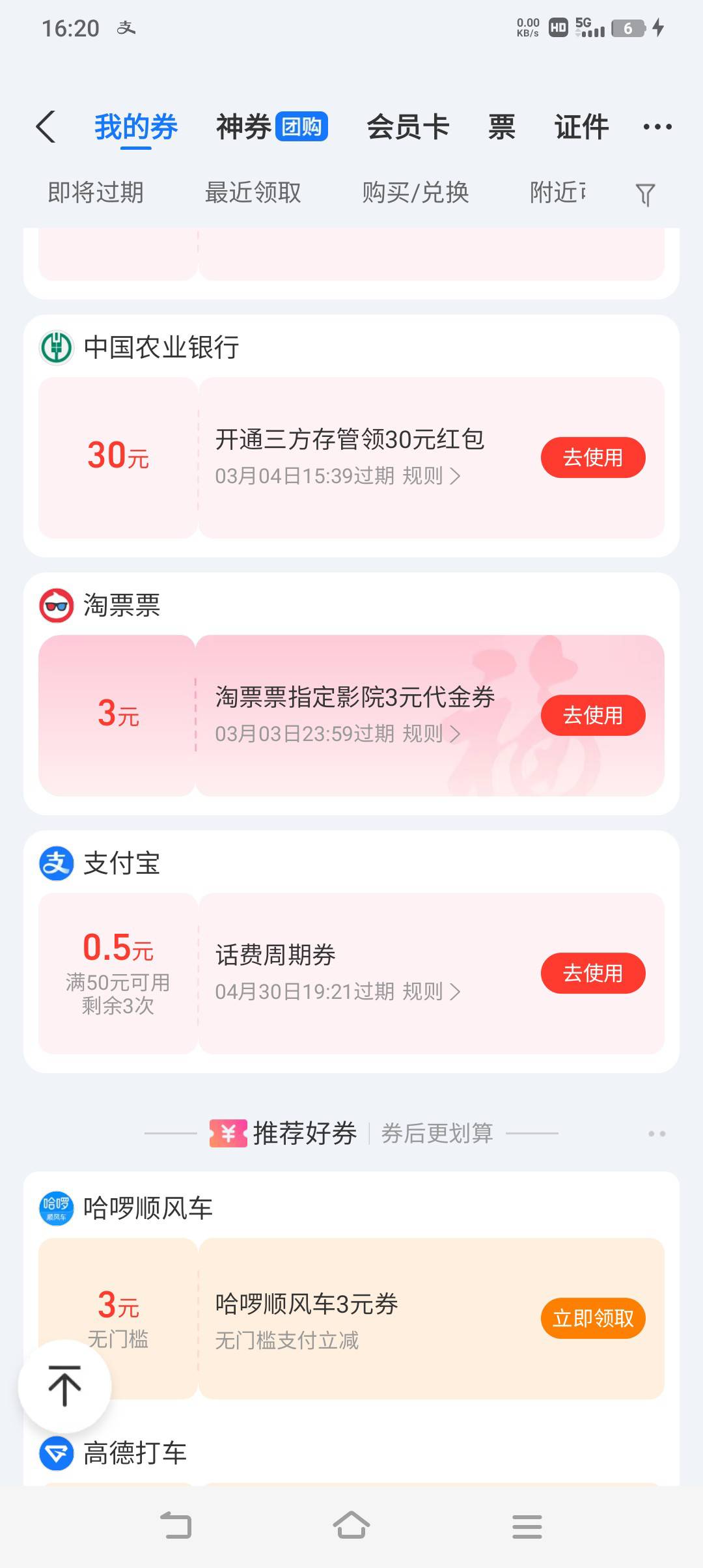 有人知道这30元是什么红包吗，可以消费用吗

88 / 作者:嘉星 / 
