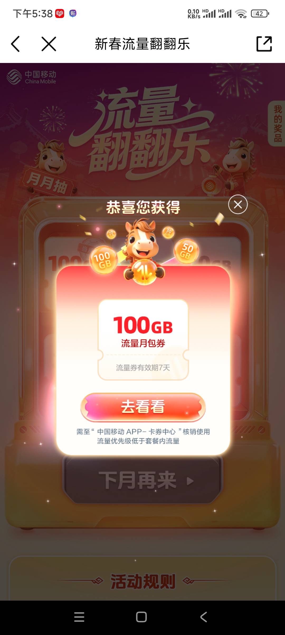 抽别的奖抽不到，抽流量是一把好手

56 / 作者:我德吗亚 / 