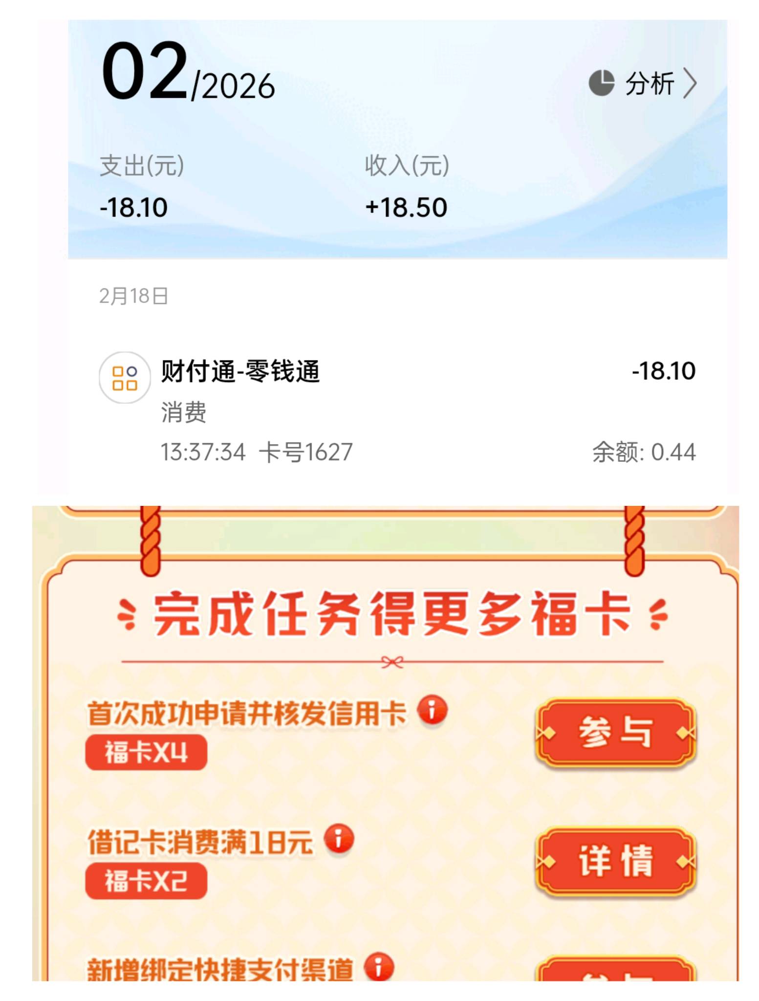 杭州银行这个消费18，零钱通不行吗，怎么完不成，好几个小时了

40 / 作者:生蚝熟了 / 