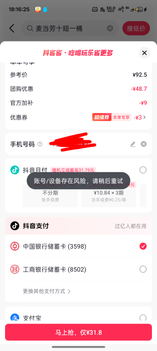 抖省省下单风险有办法解决吗

88 / 作者:陈琉璃 / 