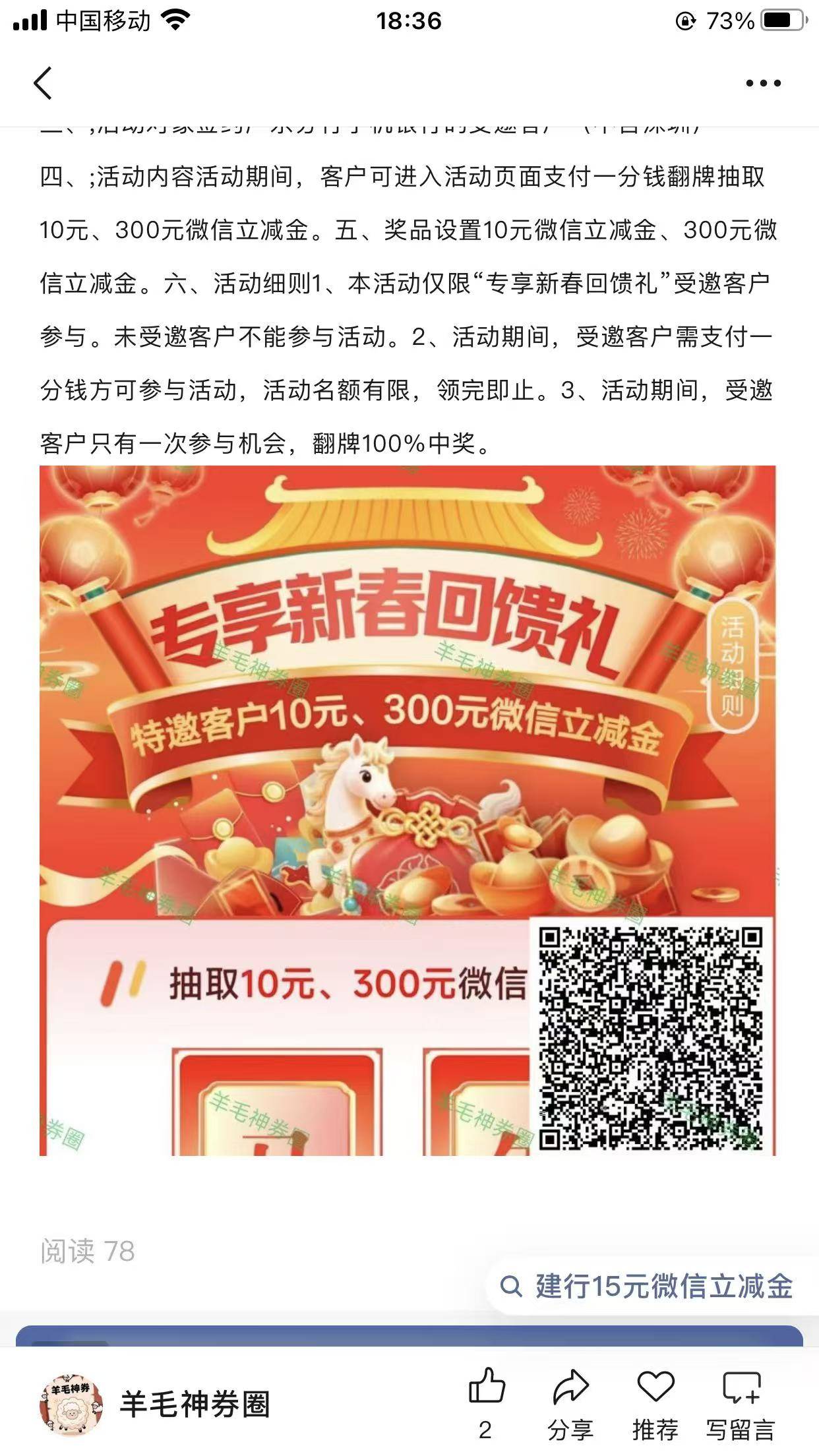 建行广东受邀客户专享新春回馈礼活动89 / 作者:广东第一靓仔 / 