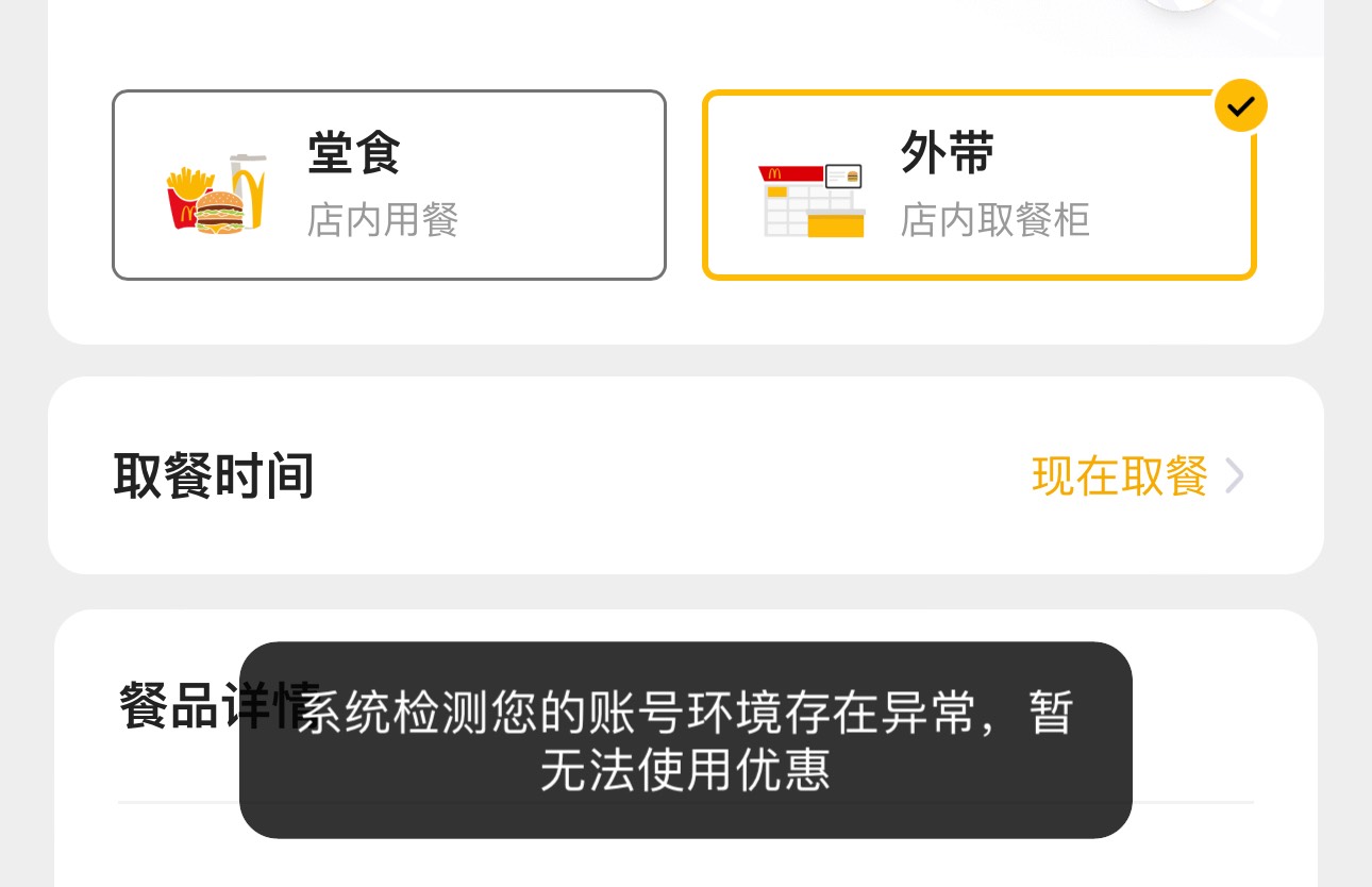 麦当劳代下单都异常了咋搞啊，还有好多单没出呢

27 / 作者:美依礼芽 / 