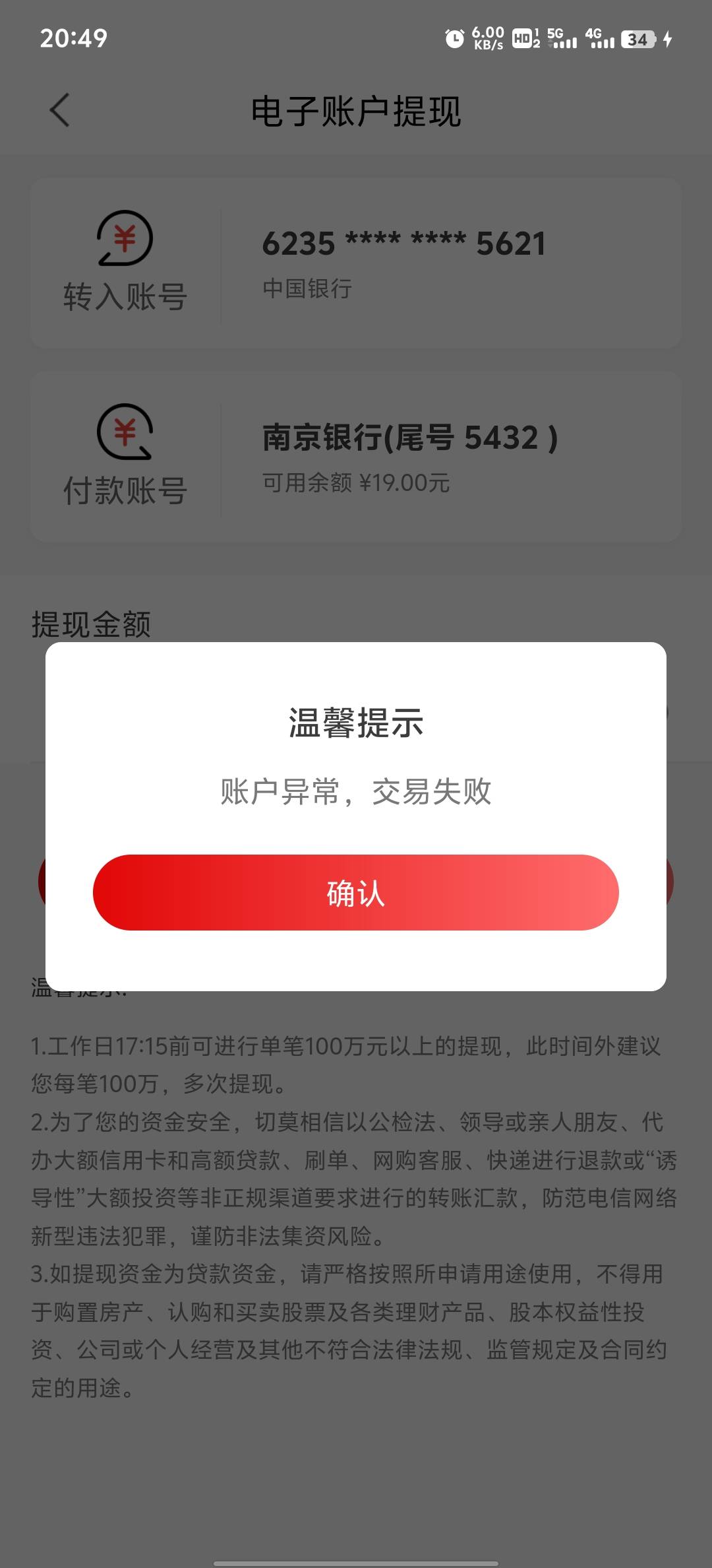 老哥们，你们南京有没有这种情况的啊，卡状态显示正常，提现又提不了说账户异常，怎么5 / 作者:蚂蚁大战猛犸象 / 