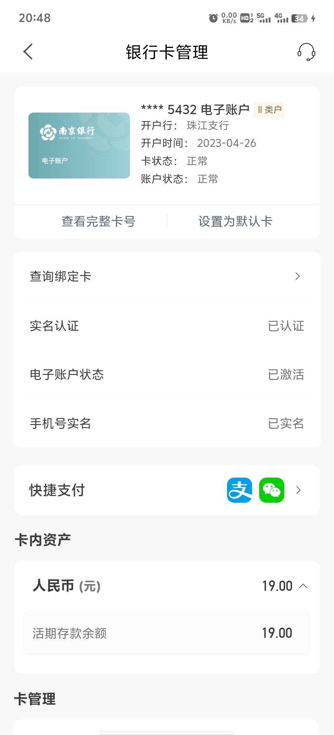 老哥们，你们南京有没有这种情况的啊，卡状态显示正常，提现又提不了说账户异常，怎么37 / 作者:蚂蚁大战猛犸象 / 