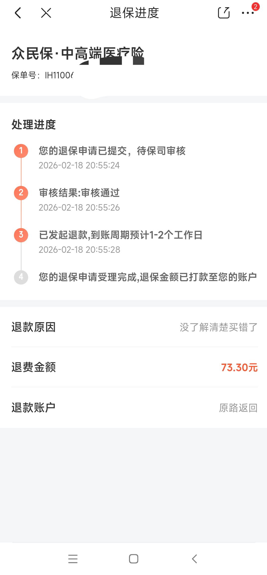 京东保险退保两笔100毛，显示1到2个工作日，这得等到初九吗？有没有经历过的老哥
29 / 作者:英雄联盟爱好者 / 