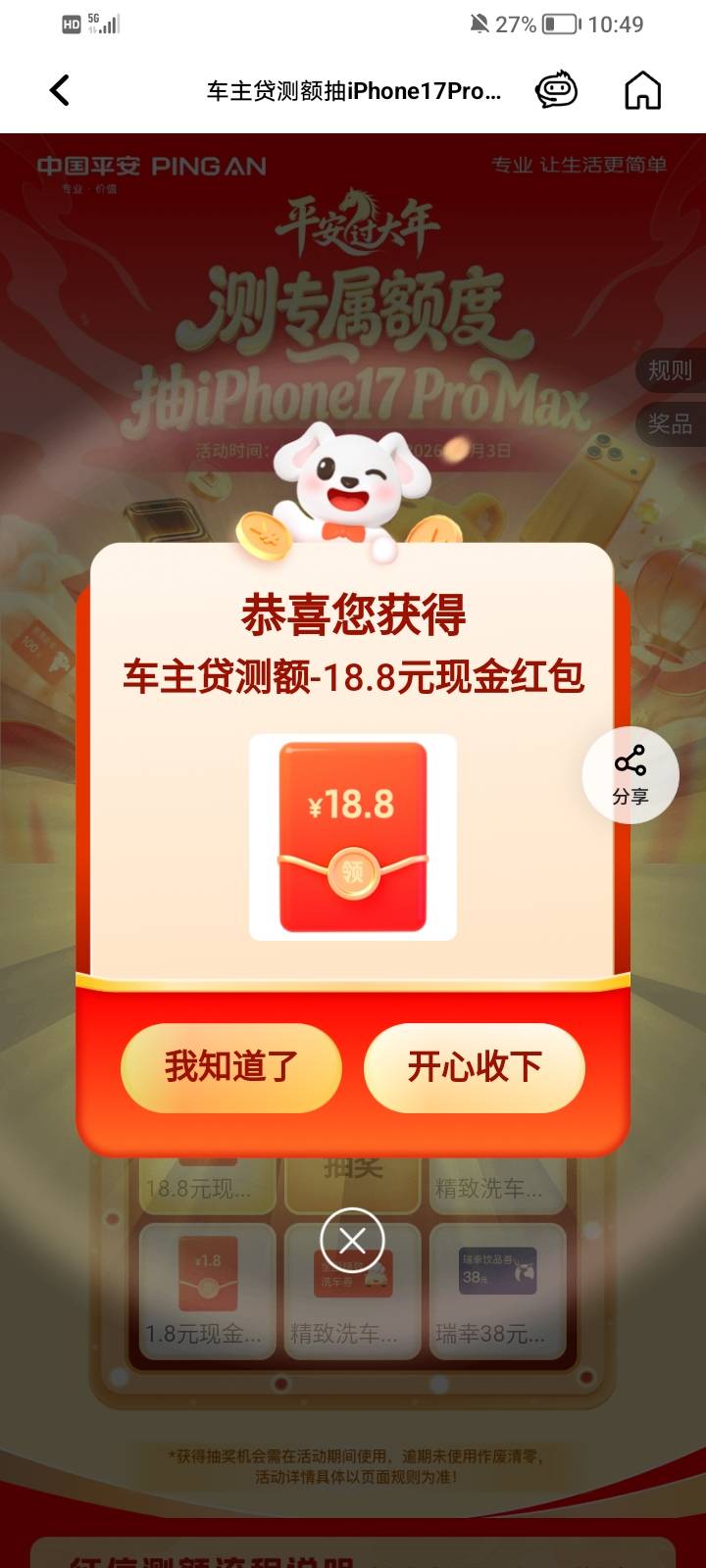 现在才搞，刚抽了个1.8，这个抽了个这个，是不是拿5个18.8

6 / 作者:大床房 / 