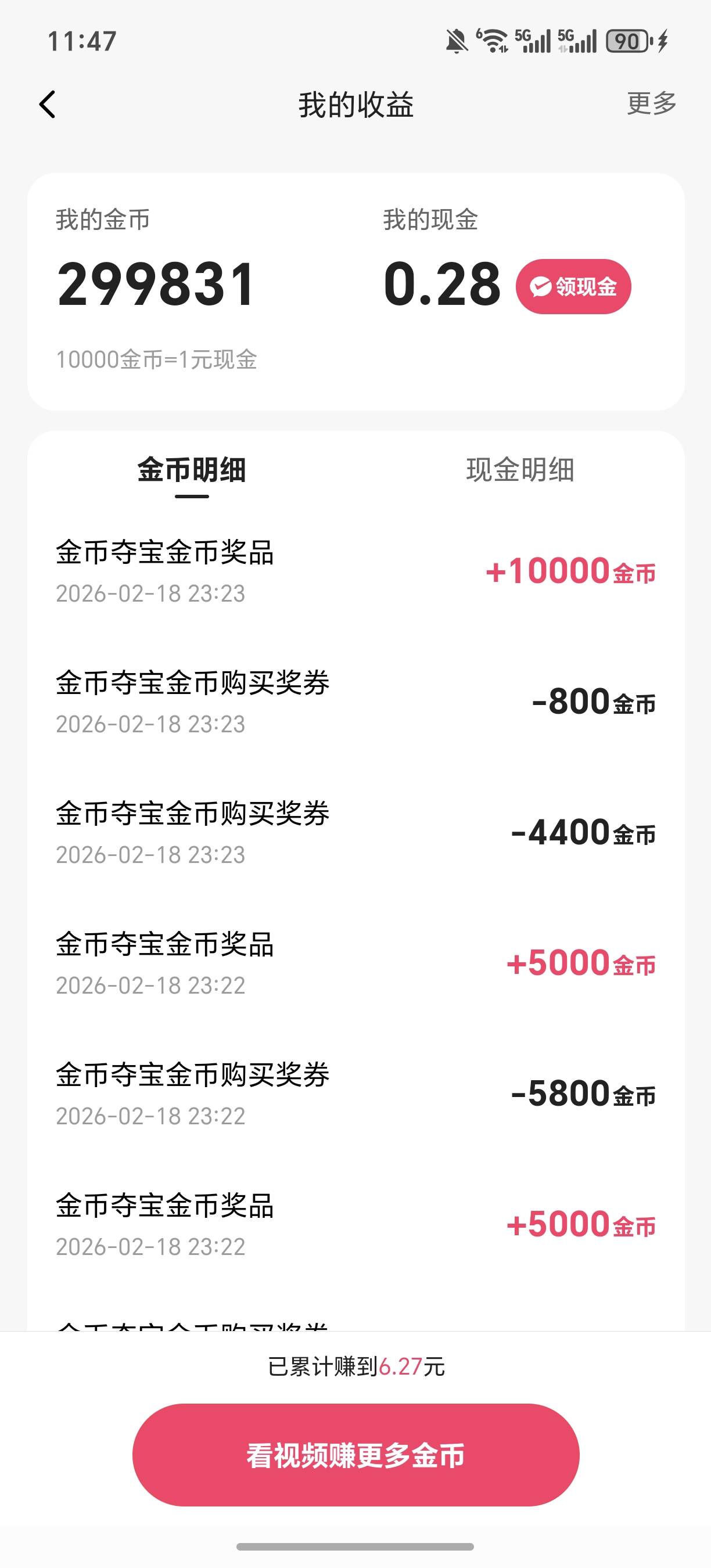 我发现快手新号金币夺宝要容易中一些，今天出的入口，几千金币变30了，老号上个月出了71 / 作者:规矩的男人 / 