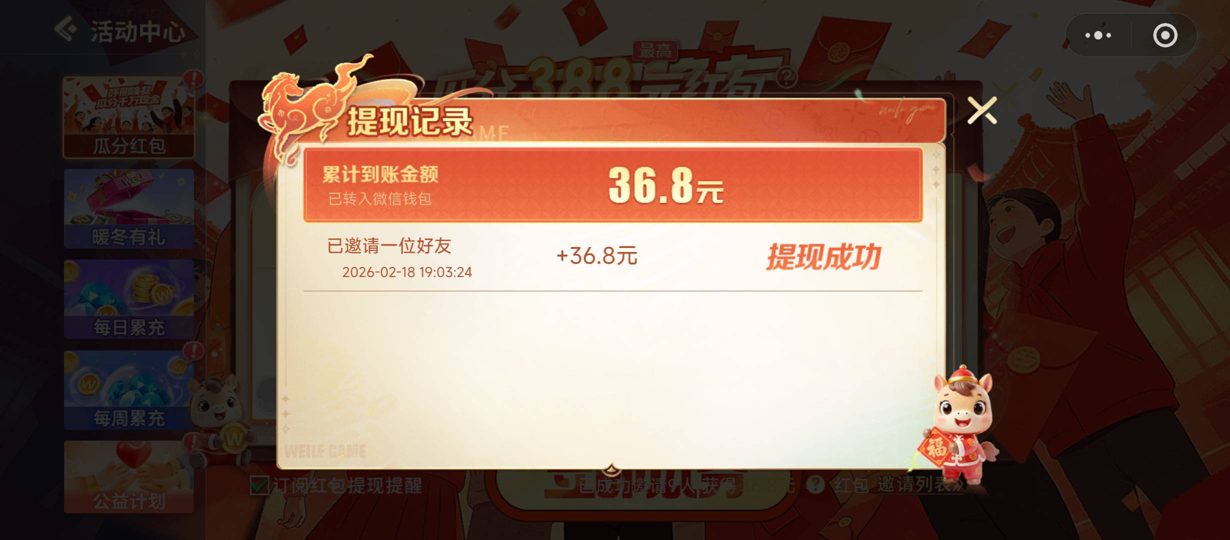 微乐是不是这样，邀请一个人得36.8

67 / 作者:sz2025cc / 