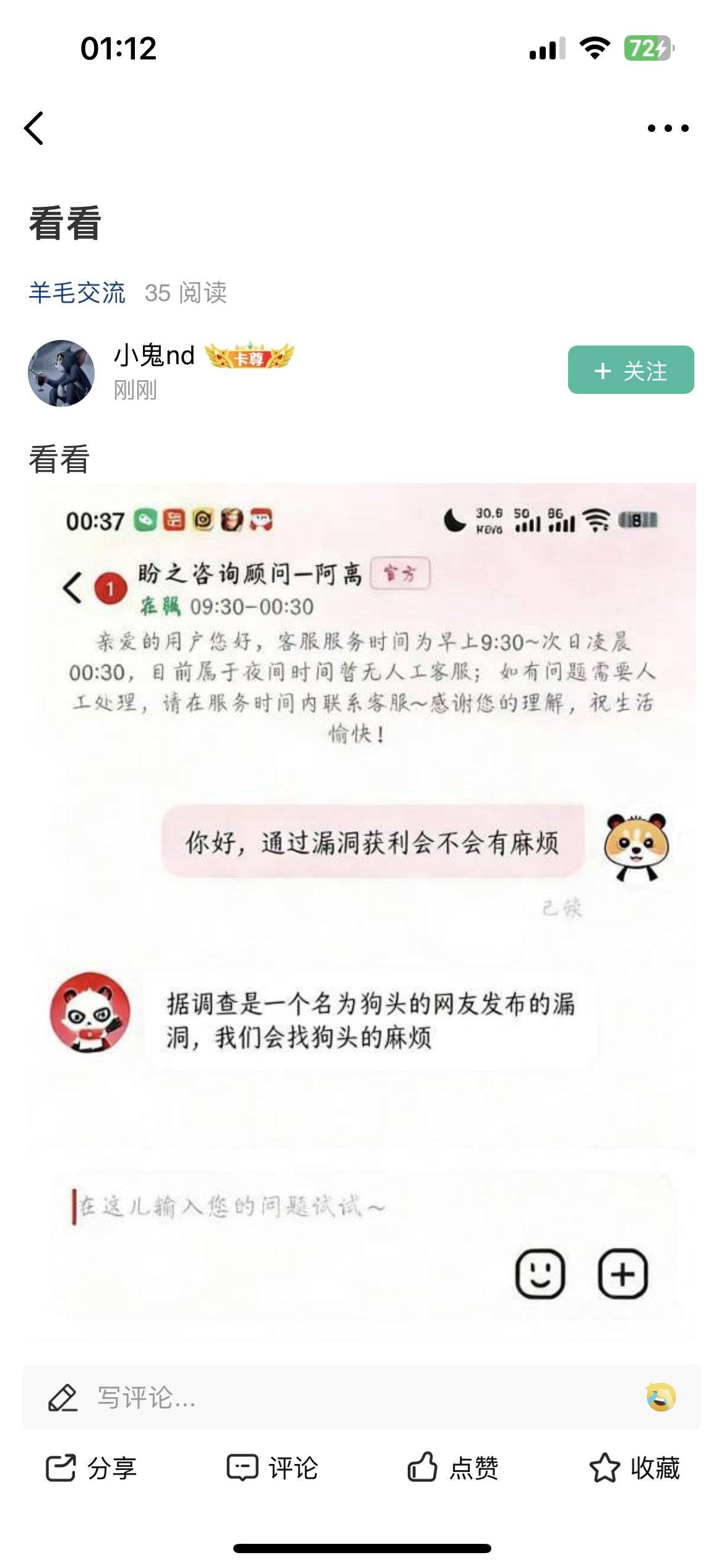 扛住了汽车之家 扛住了京东汉堡，这次盼之的锅我也扛住了，下次又该我扛什么了，我才67 / 作者:狗头优秀 / 