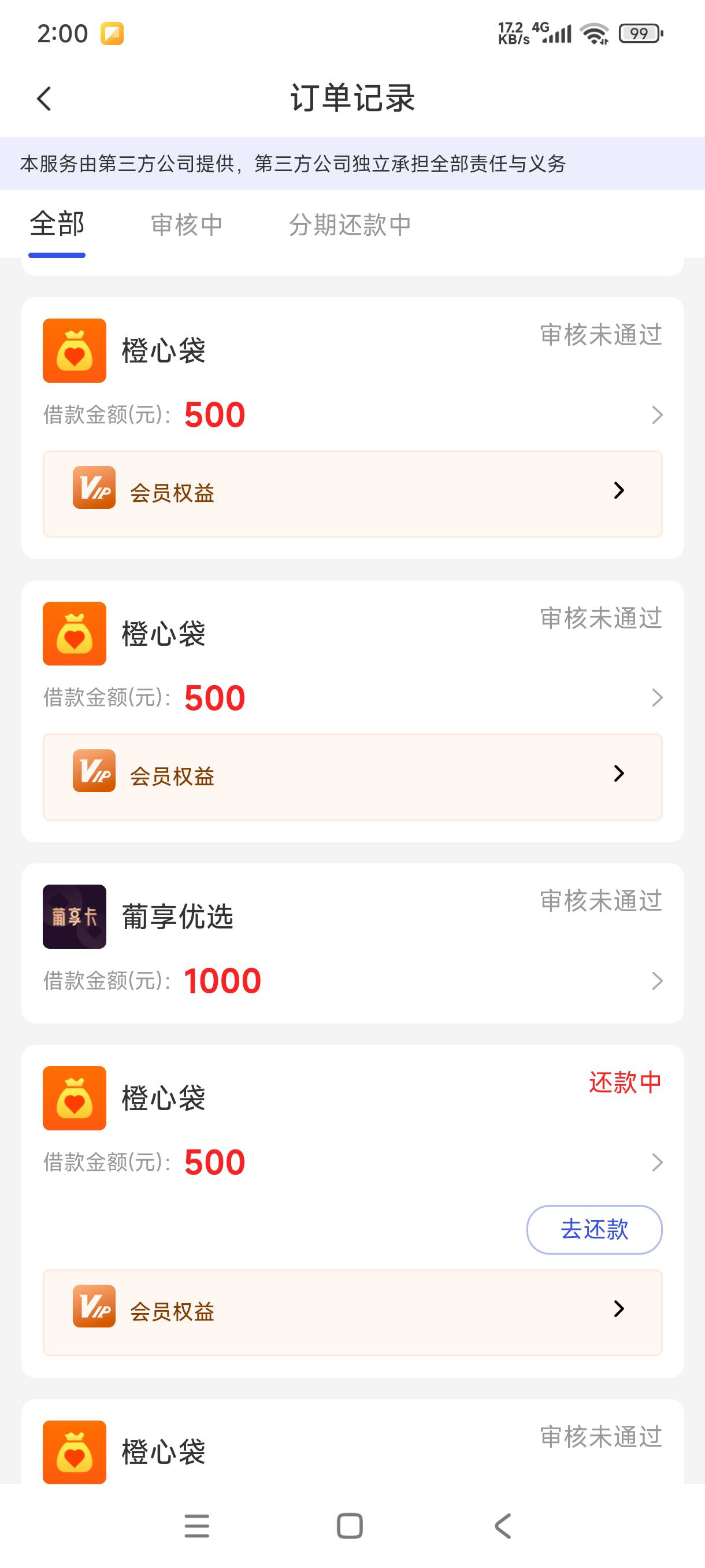 老哥这宜口袋第一笔下了500我截胡会员没扣 现在想借第二笔是不是要先把第一笔会员服了93 / 作者:阿狸酱紫啊 / 