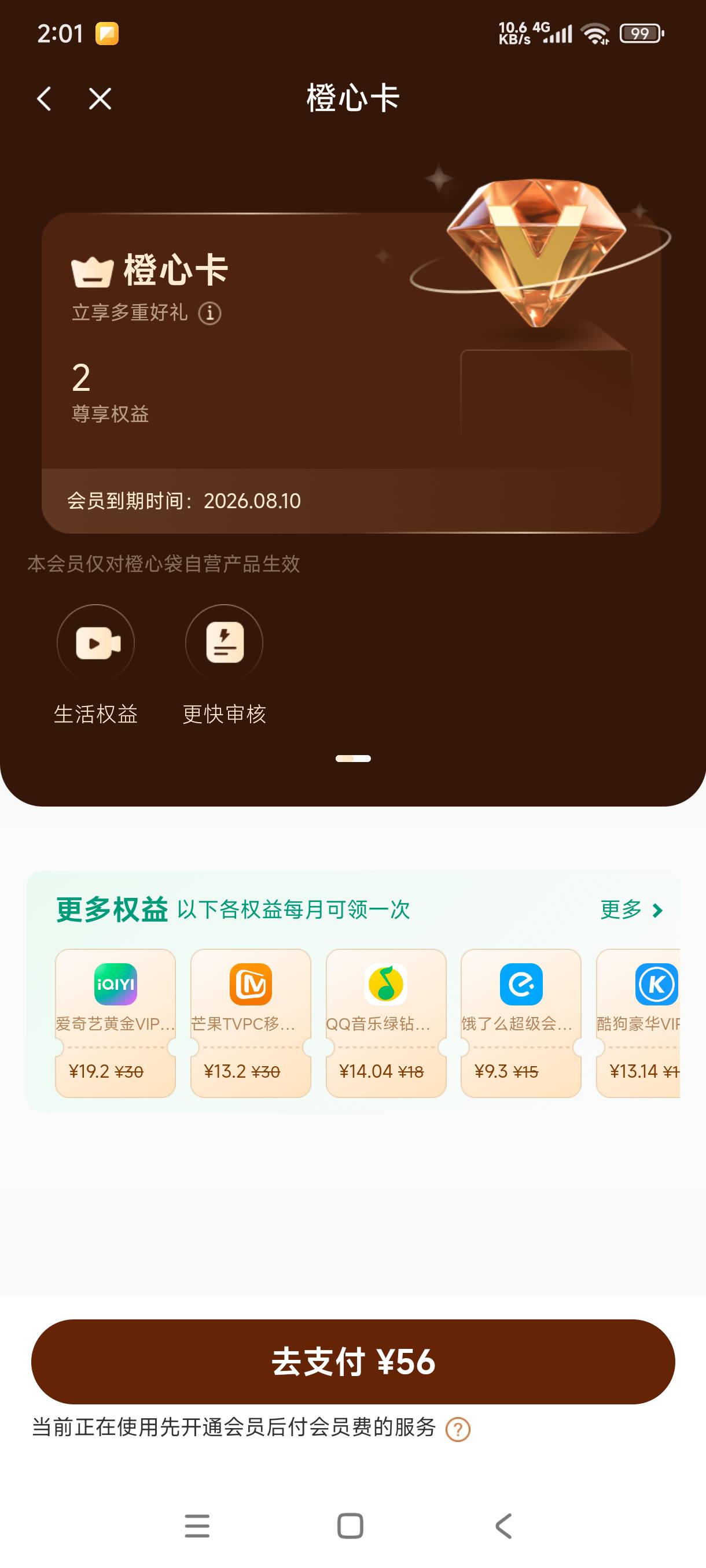 老哥这宜口袋第一笔下了500我截胡会员没扣 现在想借第二笔是不是要先把第一笔会员服了76 / 作者:阿狸酱紫啊 / 
