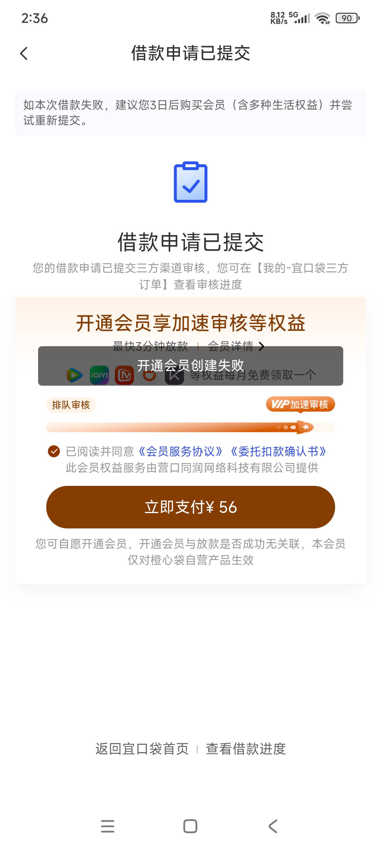 老哥这宜口袋第一笔下了500我截胡会员没扣 现在想借第二笔是不是要先把第一笔会员服了2 / 作者:阿狸酱紫啊 / 