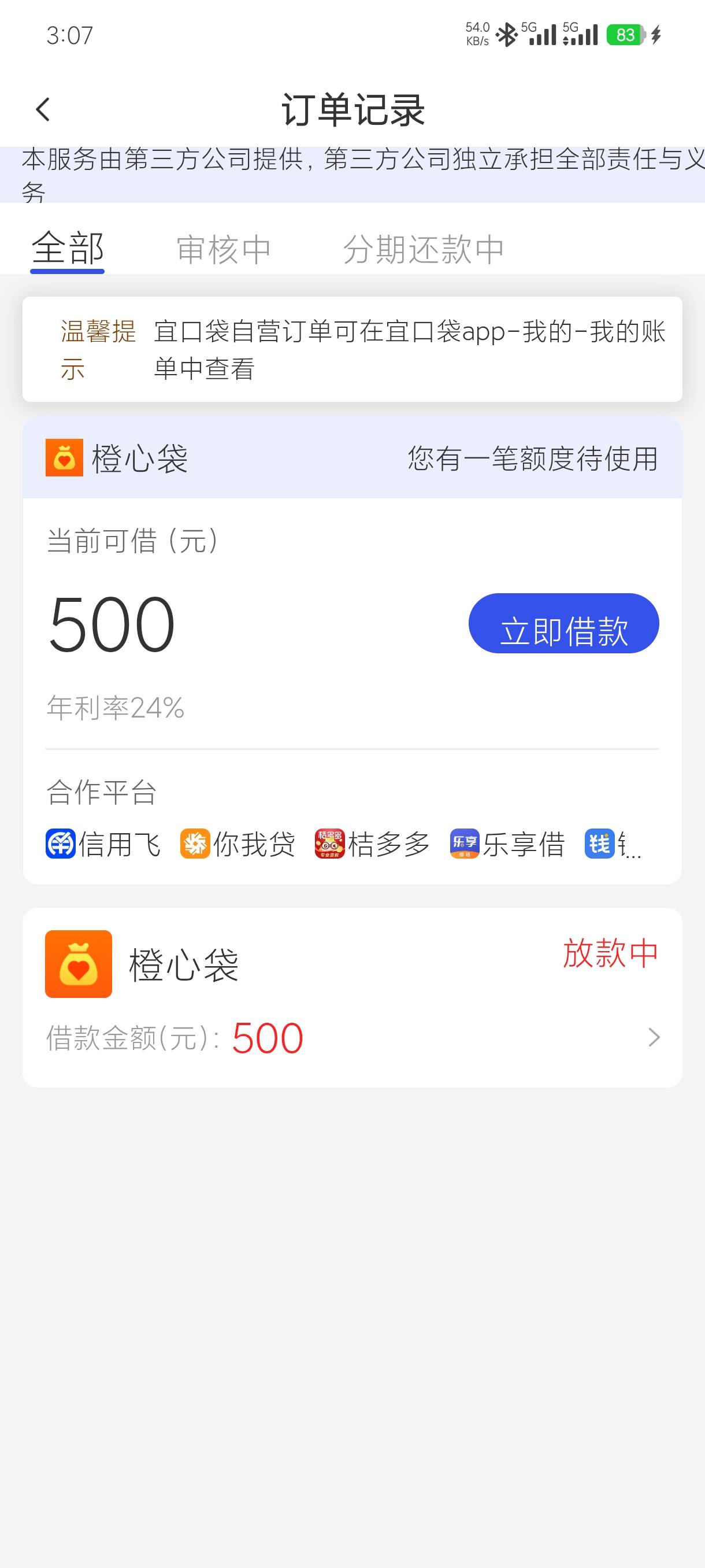 宜口袋本体56截胡没让扣，今天出了橙心贷入口，点了先用后付了，会不会下？需不需要先57 / 作者:老默来条鱼 / 