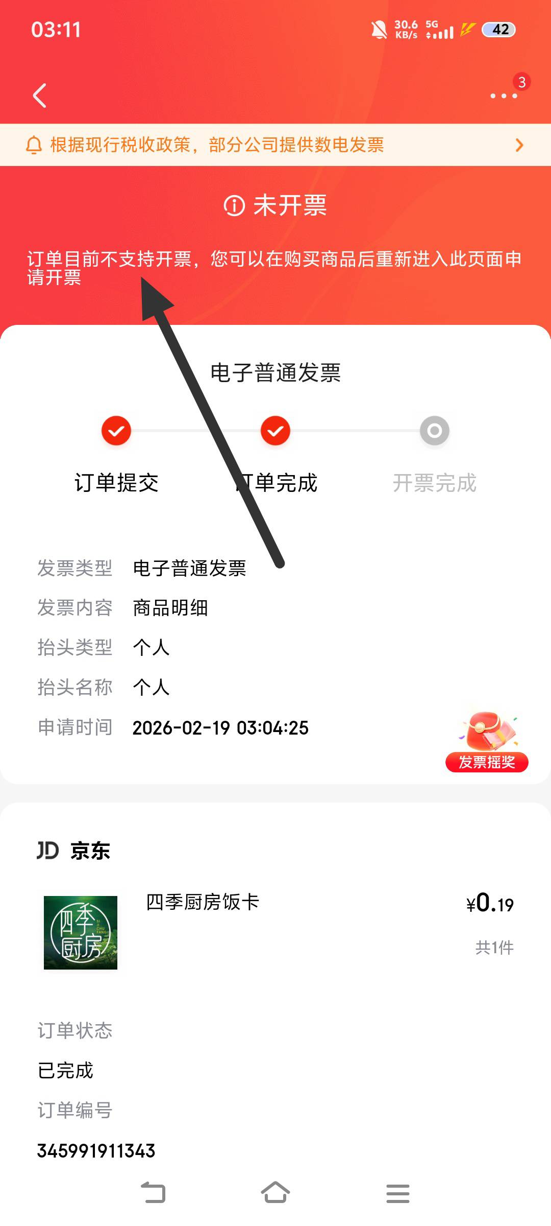 饭卡废了吗？不能开票了

29 / 作者:汉娜酱 / 