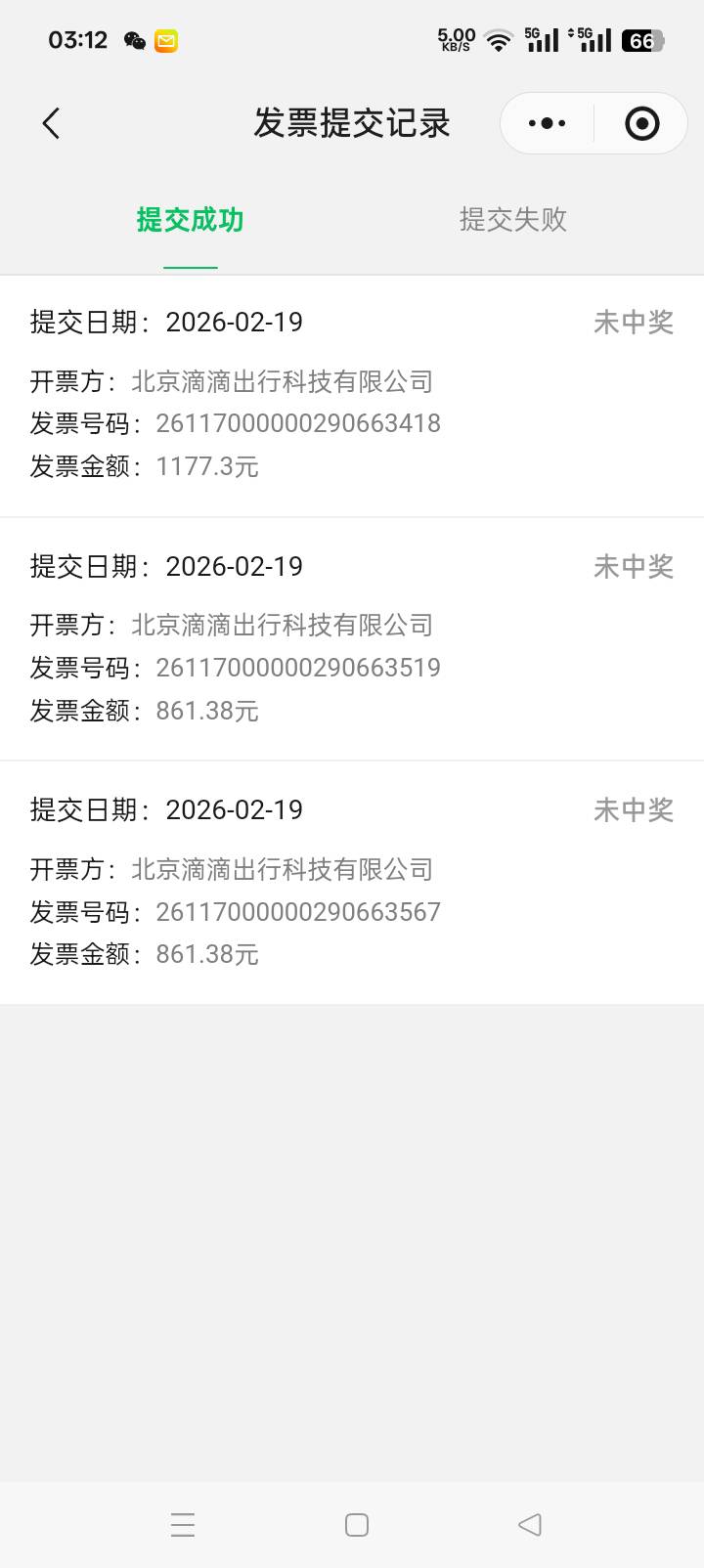 老哥们  滴滴开的票都能抽    没中过
10 / 作者:刘洋127 / 