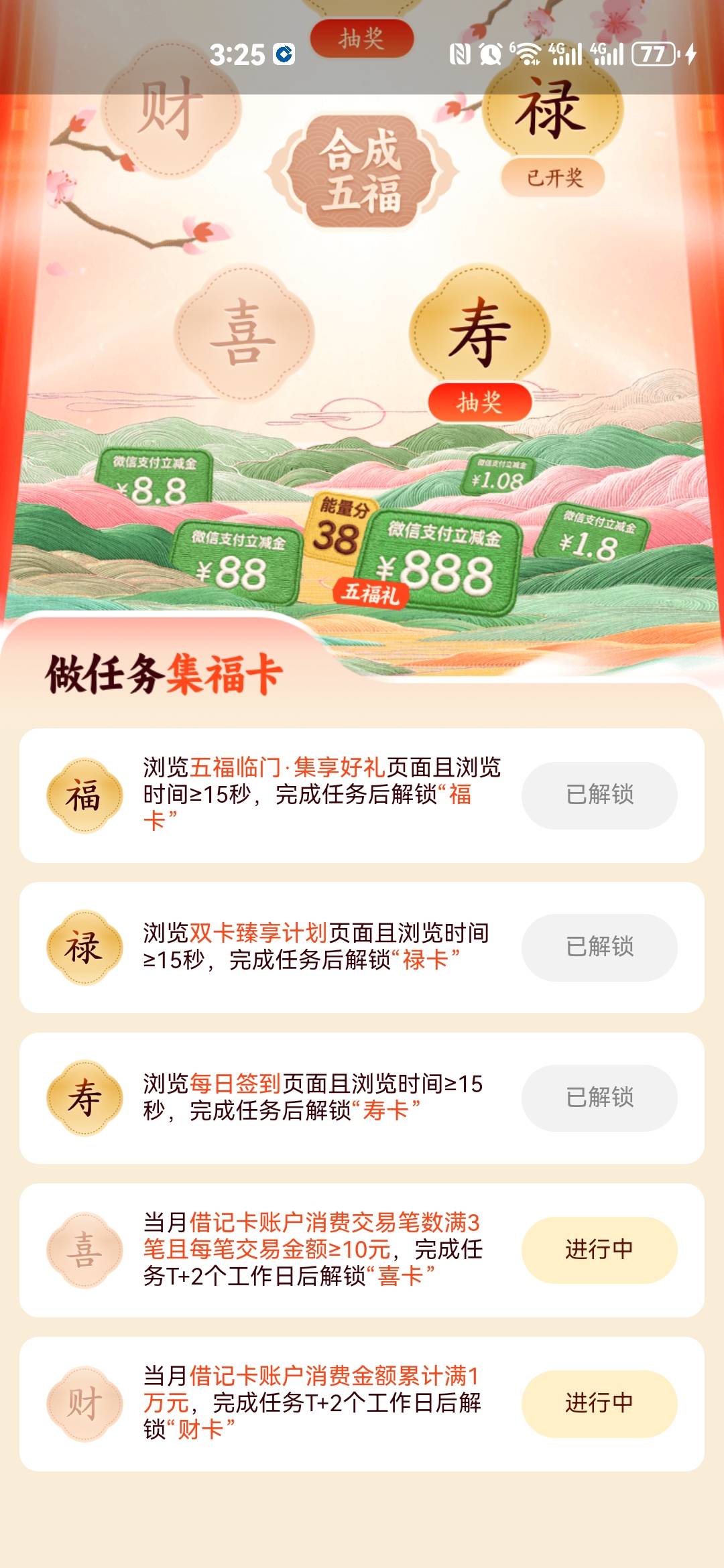 H夏银行集福卡，一万本金，没一万抽三次，搞了一毛，睡觉

34 / 作者:红红红花 / 
