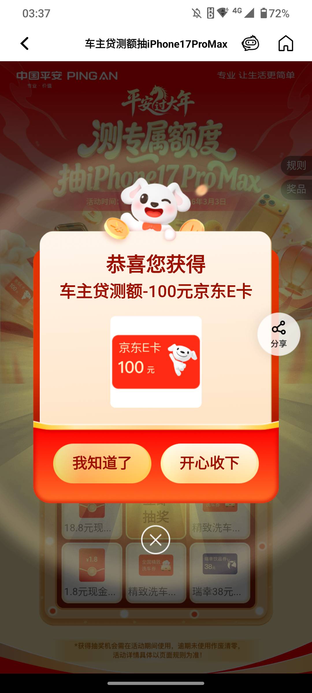 平安真的有，5 中一

98 / 作者:傻蛋250 / 