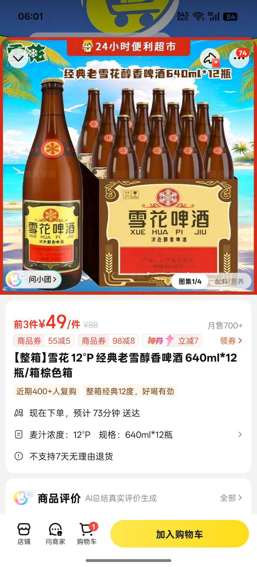这款啤酒真的巨好喝 我十几年酒龄了 这真的D打什么苏什么威啊岛的

96 / 作者:番茄炒土豆 / 
