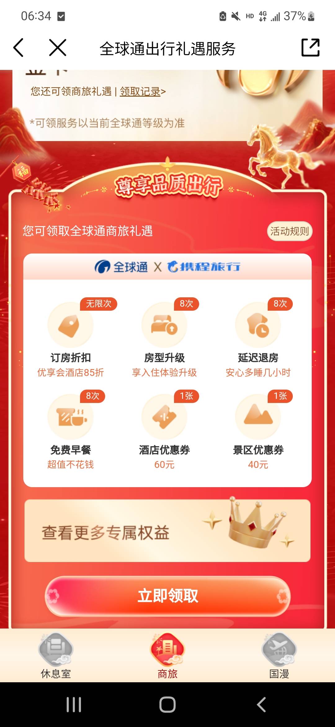 穷的叮当响 卖点全球通权益

74 / 作者:pze / 