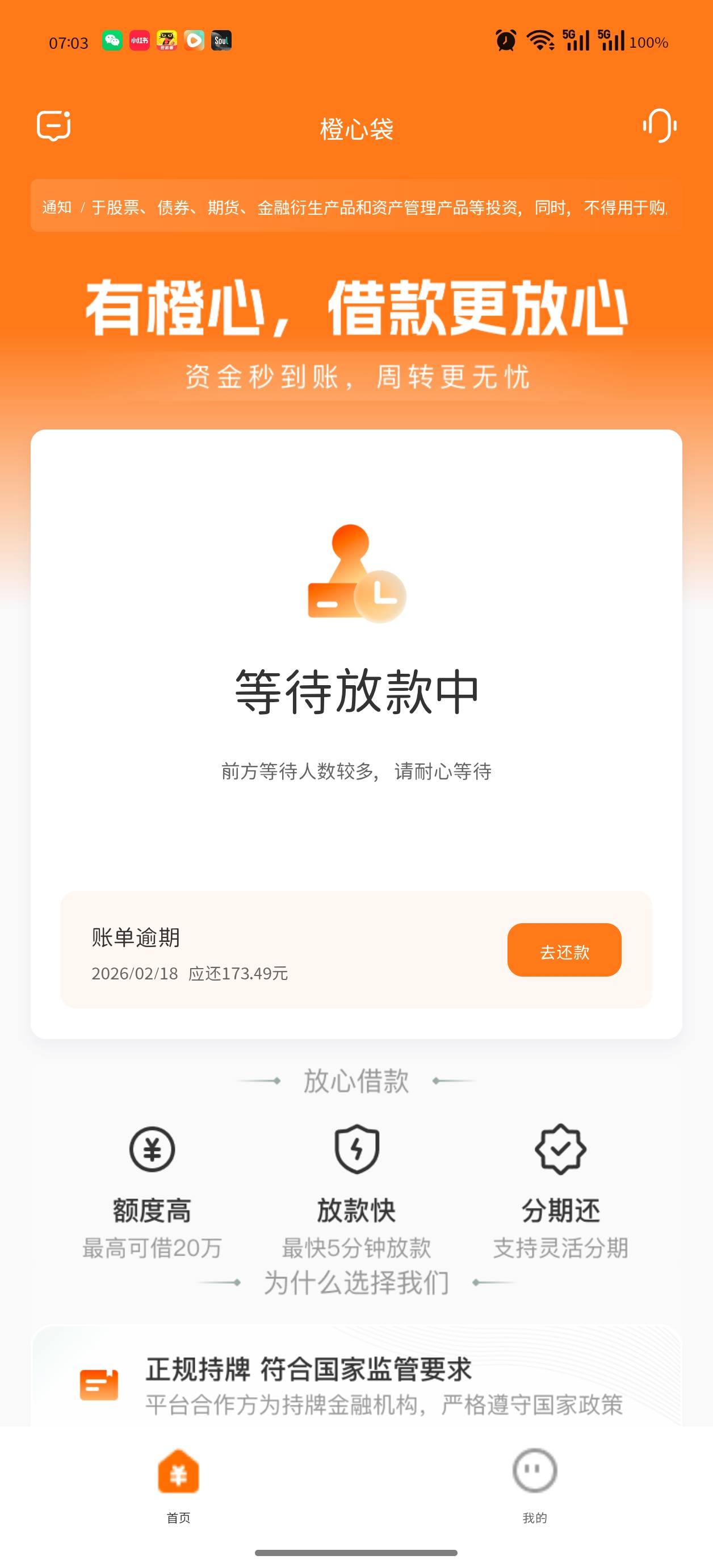 橙心贷逾期了还特么放款中

98 / 作者:奶兔趴香肩 / 