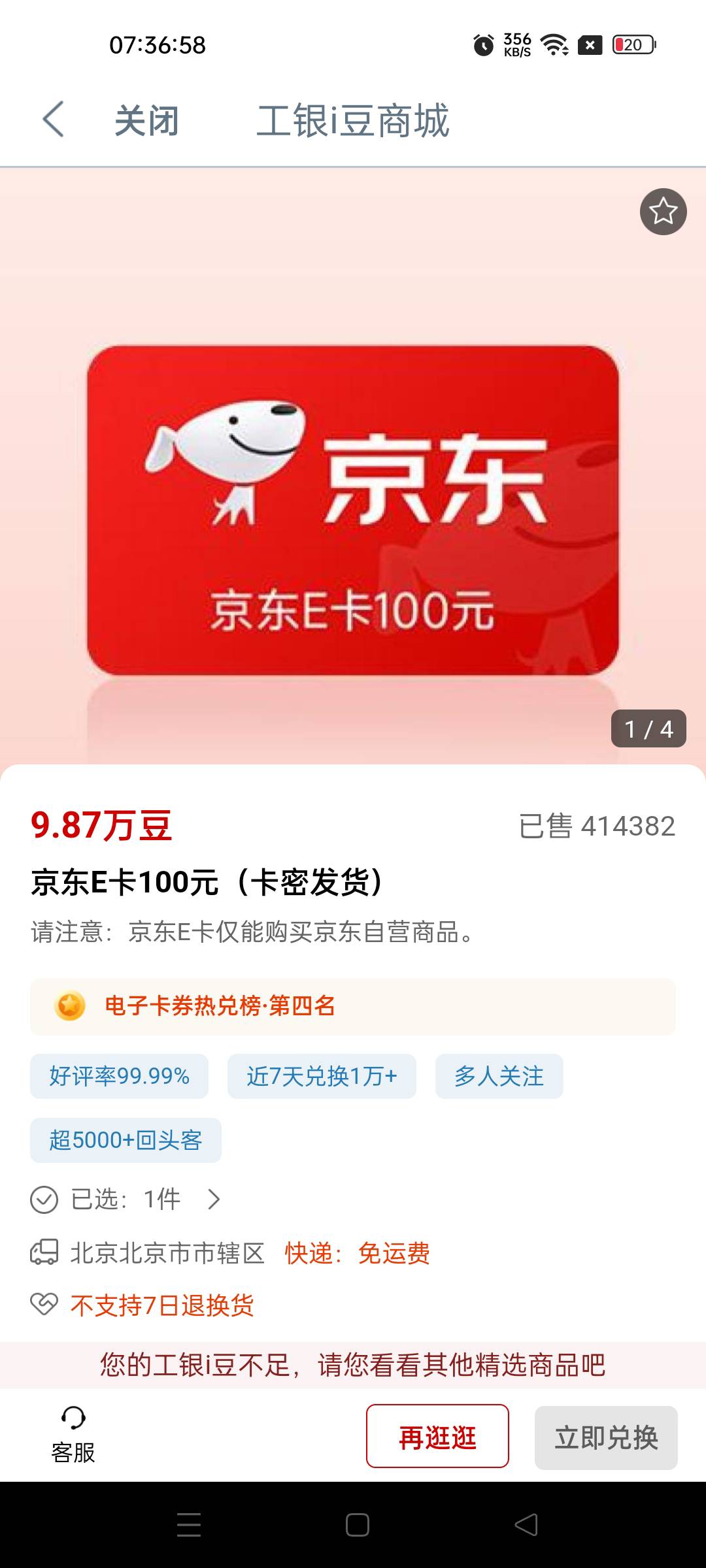 大妈光100的京东卡就兑换了40万次就是4千万 还有其它的面值 再加上立减金活动上亿元了48 / 作者:不发胖只发财 / 