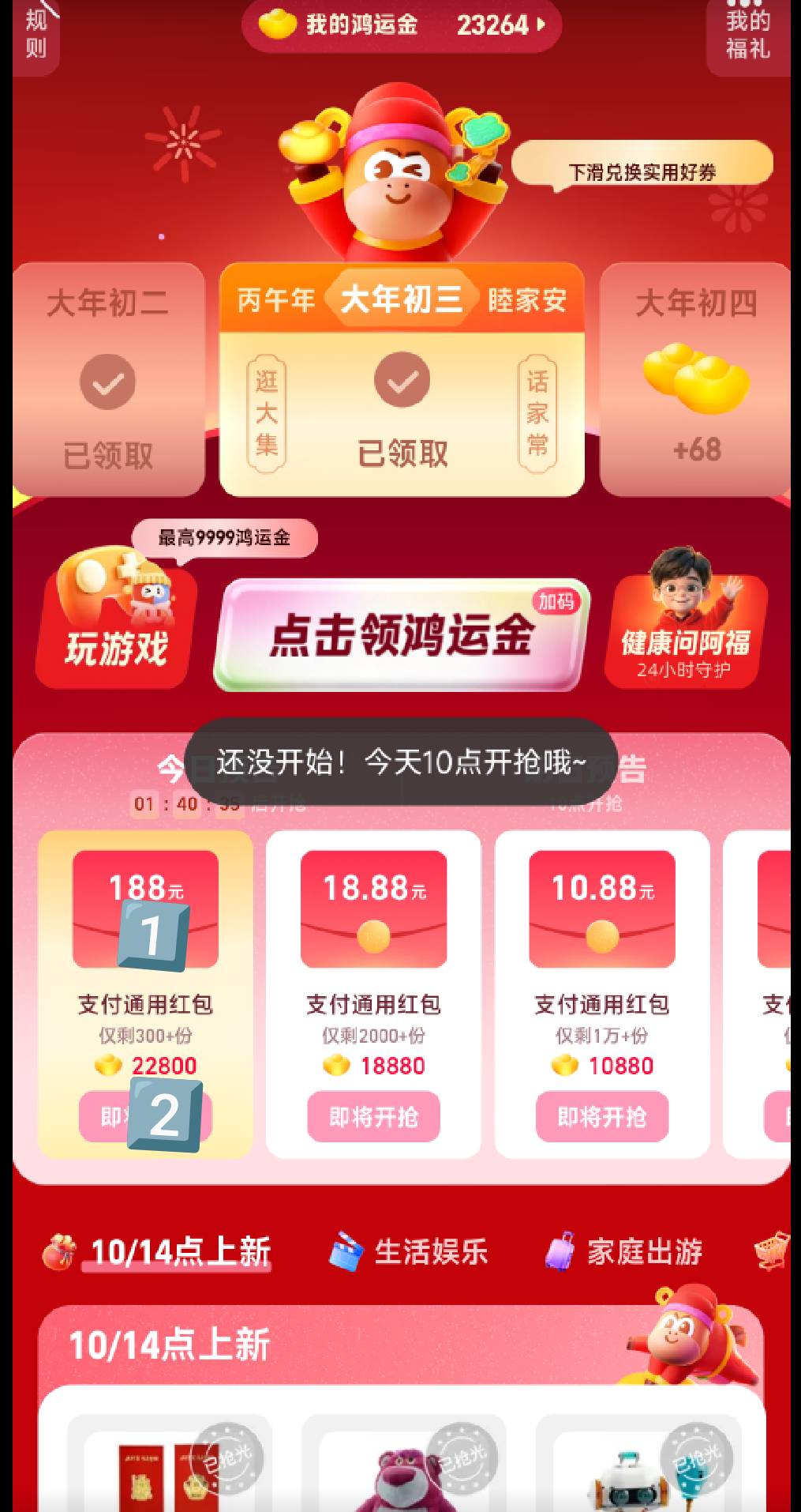 支付宝迎财神拿下188

17 / 作者:鱼的第八秒 / 