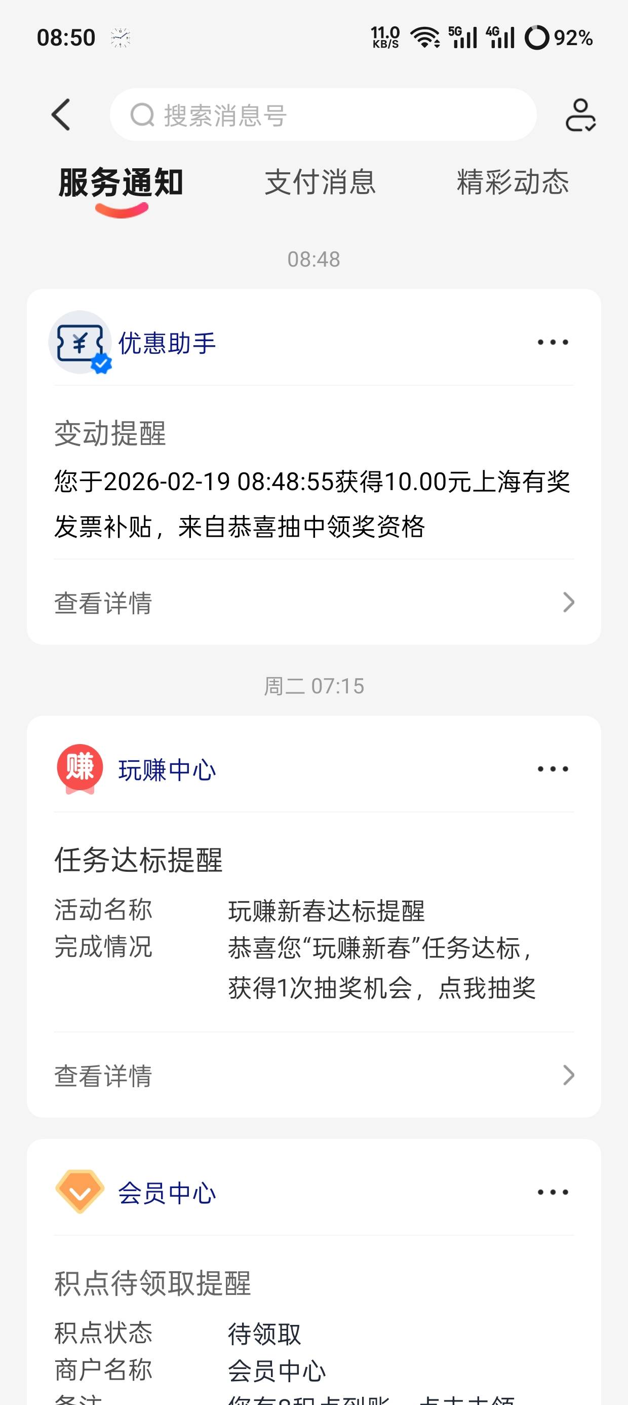 上海开始发奖了？携程开的票

79 / 作者:初升东曦 / 
