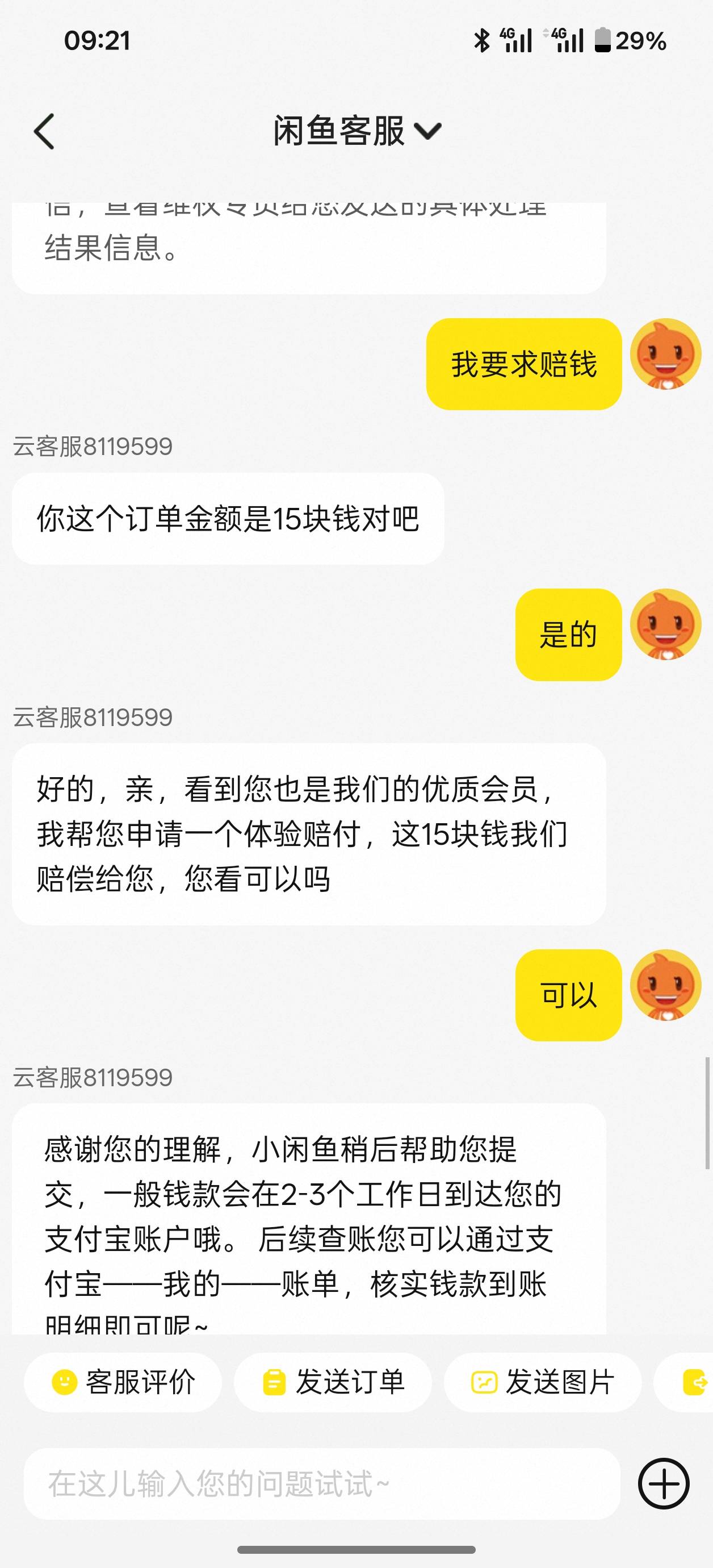 被飞机忙了骗了辅助。直接找闲鱼客服赔钱就行了

63 / 作者:zk99 / 