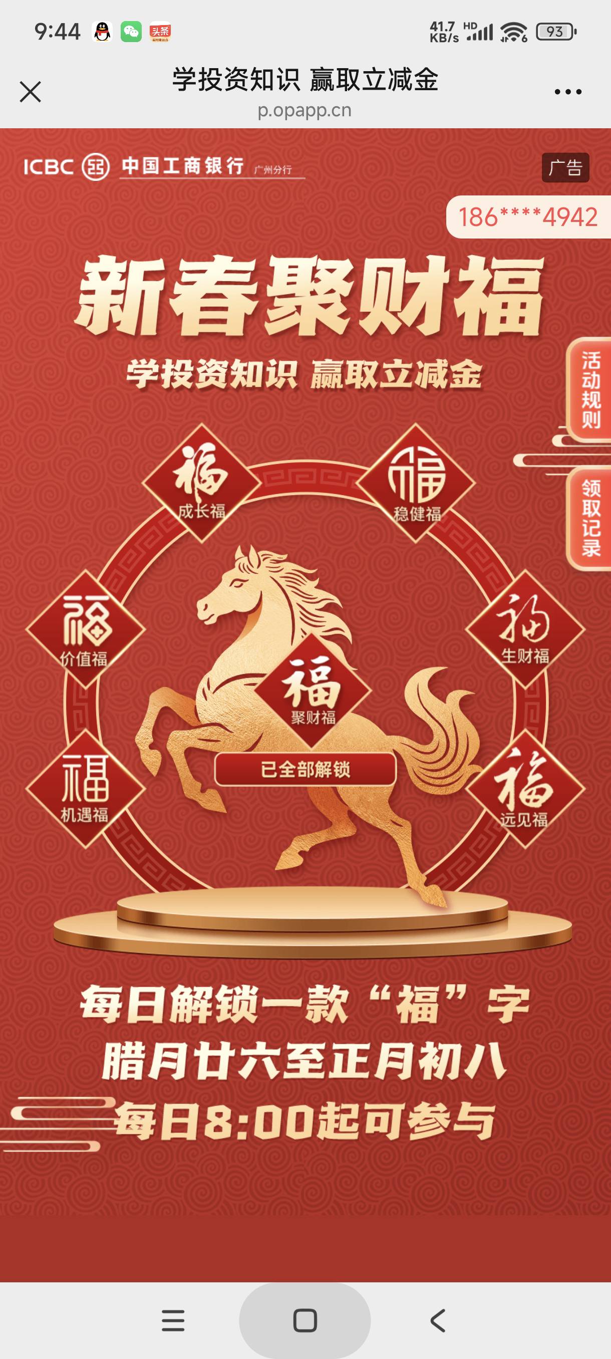 广州工行集福集齐的别忘了抽奖，我中了1+1.68
84 / 作者:富士山下147 / 