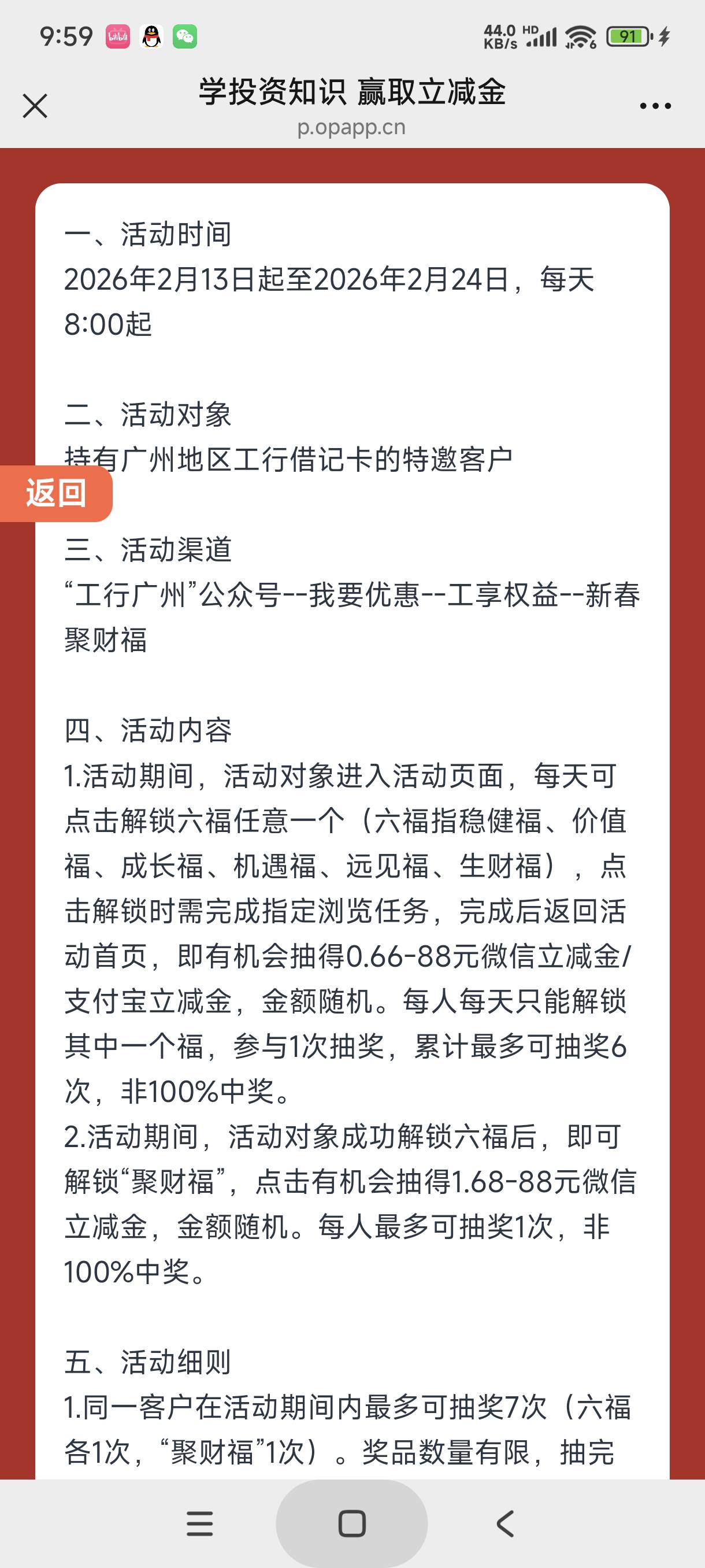 广州工行集福集齐的别忘了抽奖，我中了1+1.68
44 / 作者:富士山下147 / 