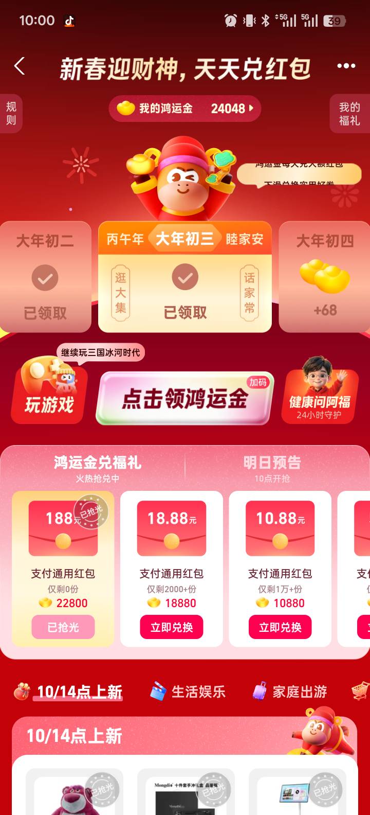 这玩意一点就是秒无，昨天抢不到，后面更难，只要点一下没抢到是奖品空火爆，那就没戏11 / 作者:智者见智 / 