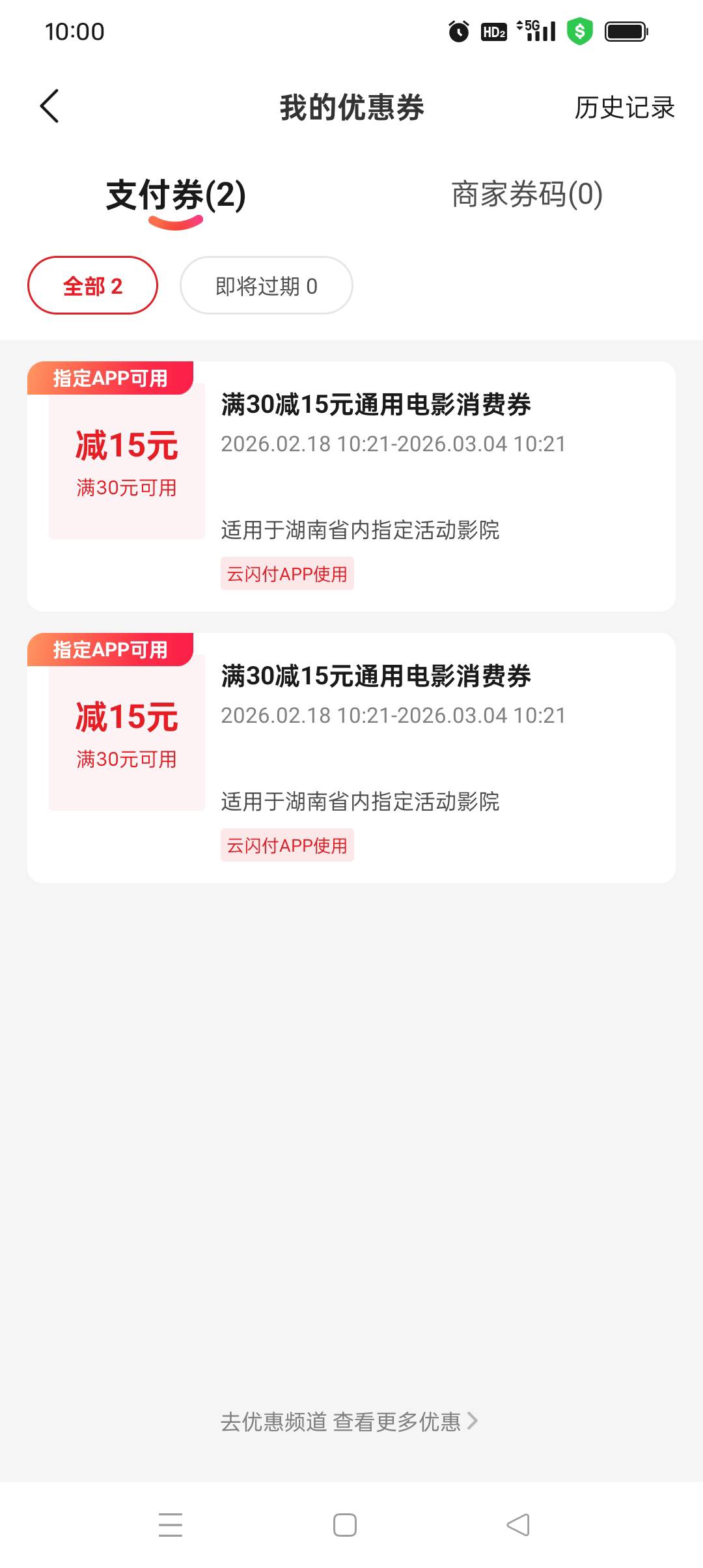 湖南电影票领了不到账，昨天领的，m的还以为没领上


88 / 作者:旺仔牛奶糖i / 