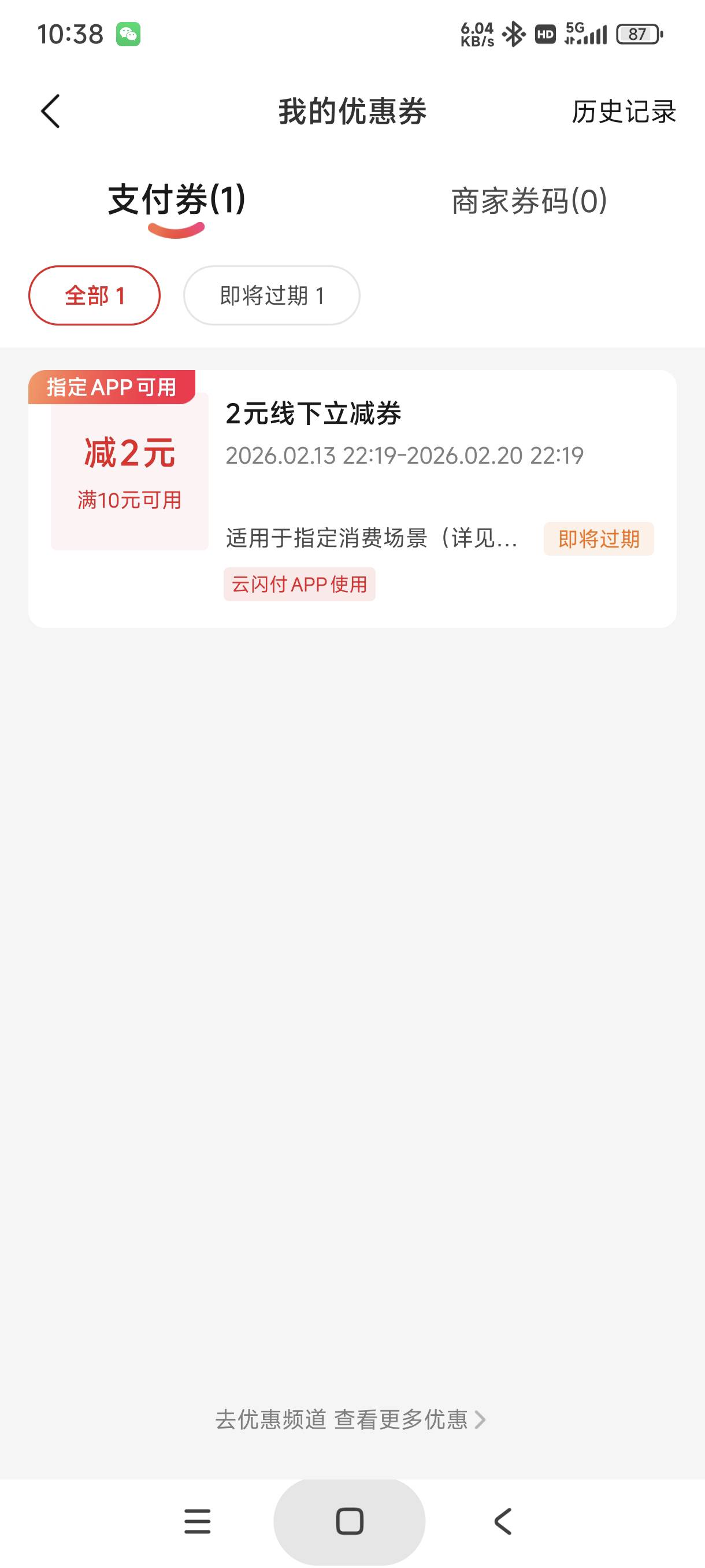 湖南云闪付还真有必要大战，我人就在湖南，领了不到账


100 / 作者:富士山下147 / 