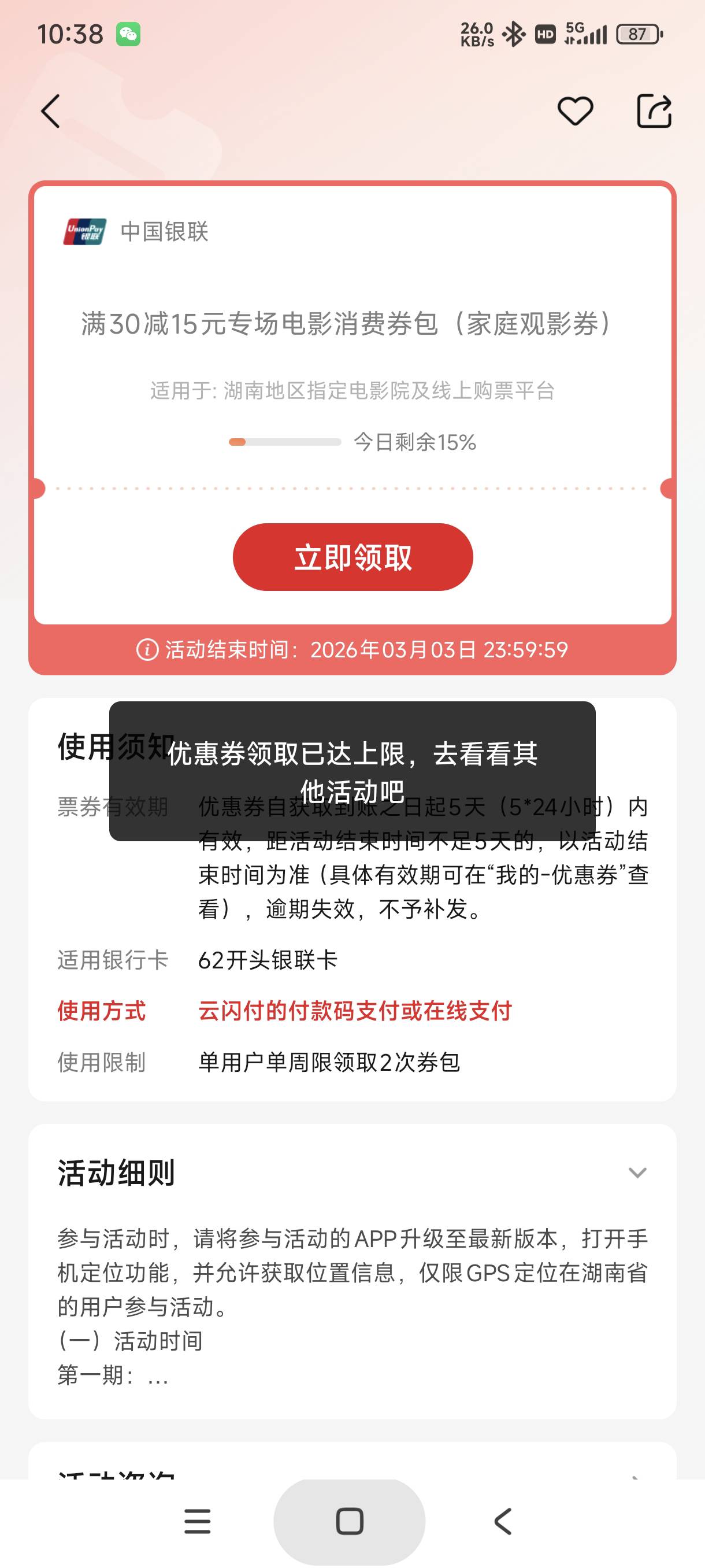 湖南云闪付还真有必要大战，我人就在湖南，领了不到账


83 / 作者:富士山下147 / 
