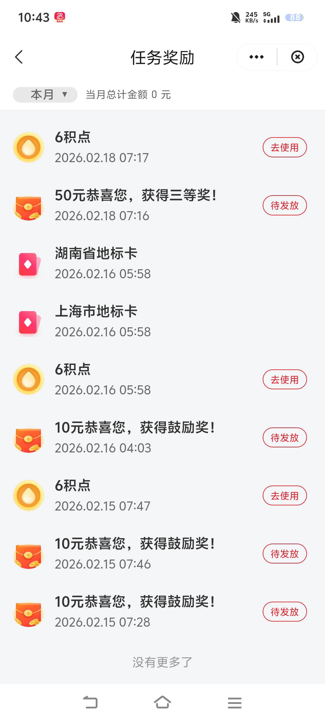 真是可恶，我都没有拉满，饭卡就不能开了，

85 / 作者:汉娜酱 / 
