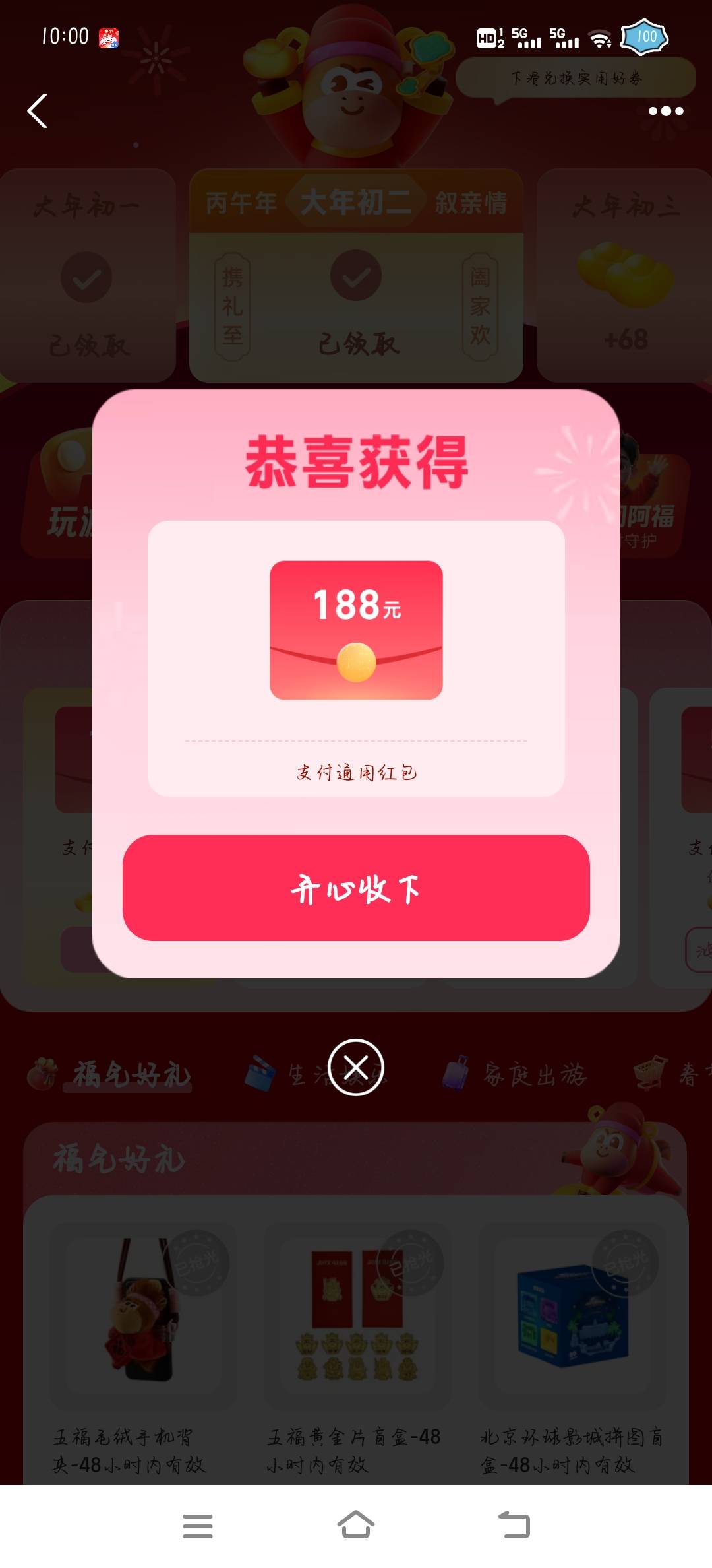 这玩意一点就是秒无，昨天抢不到，后面更难，只要点一下没抢到是奖品空火爆，那就没戏74 / 作者:橘子久久 / 